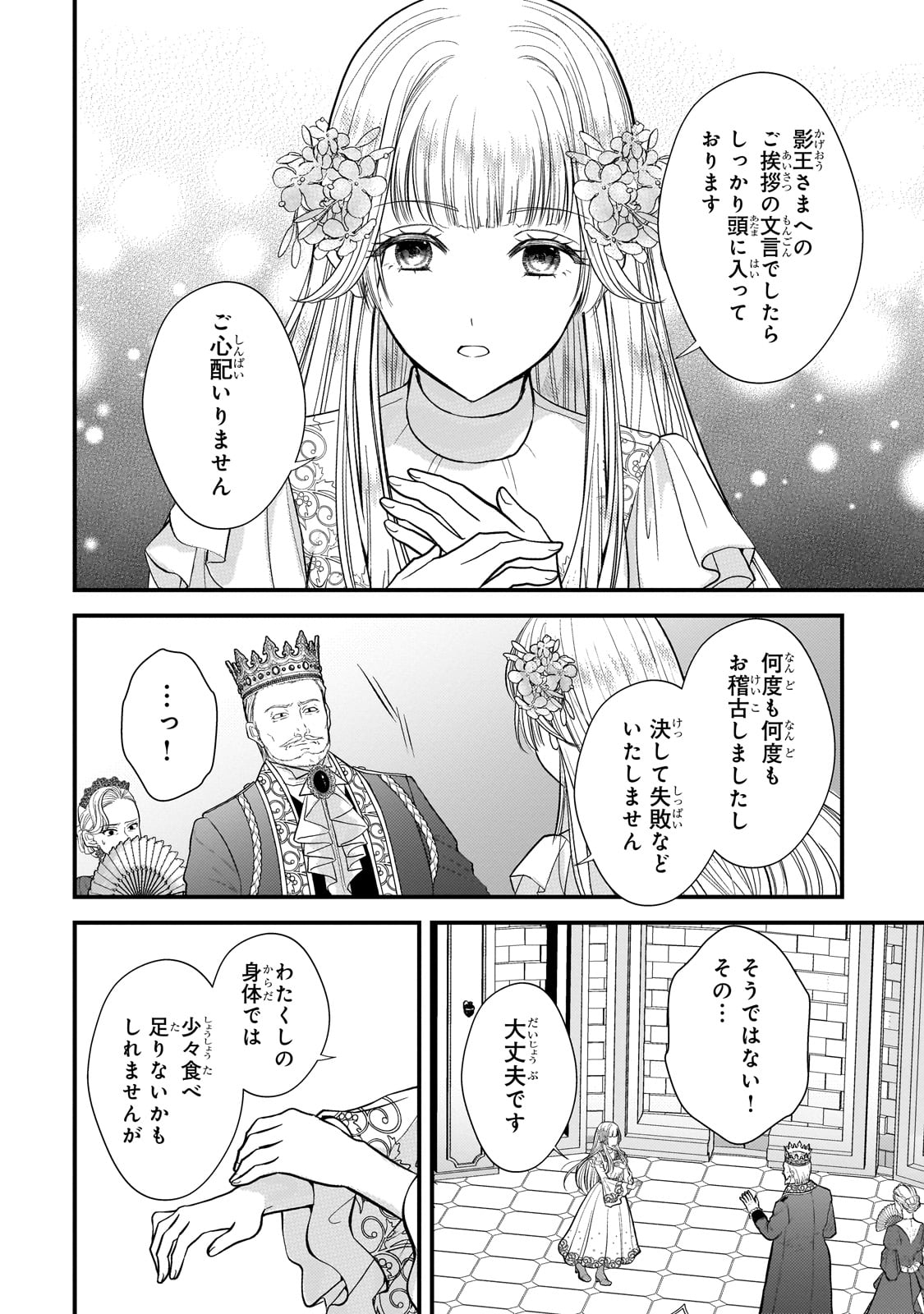 Ikenie Hime no Koufuku - Chapter 1 - Page 28