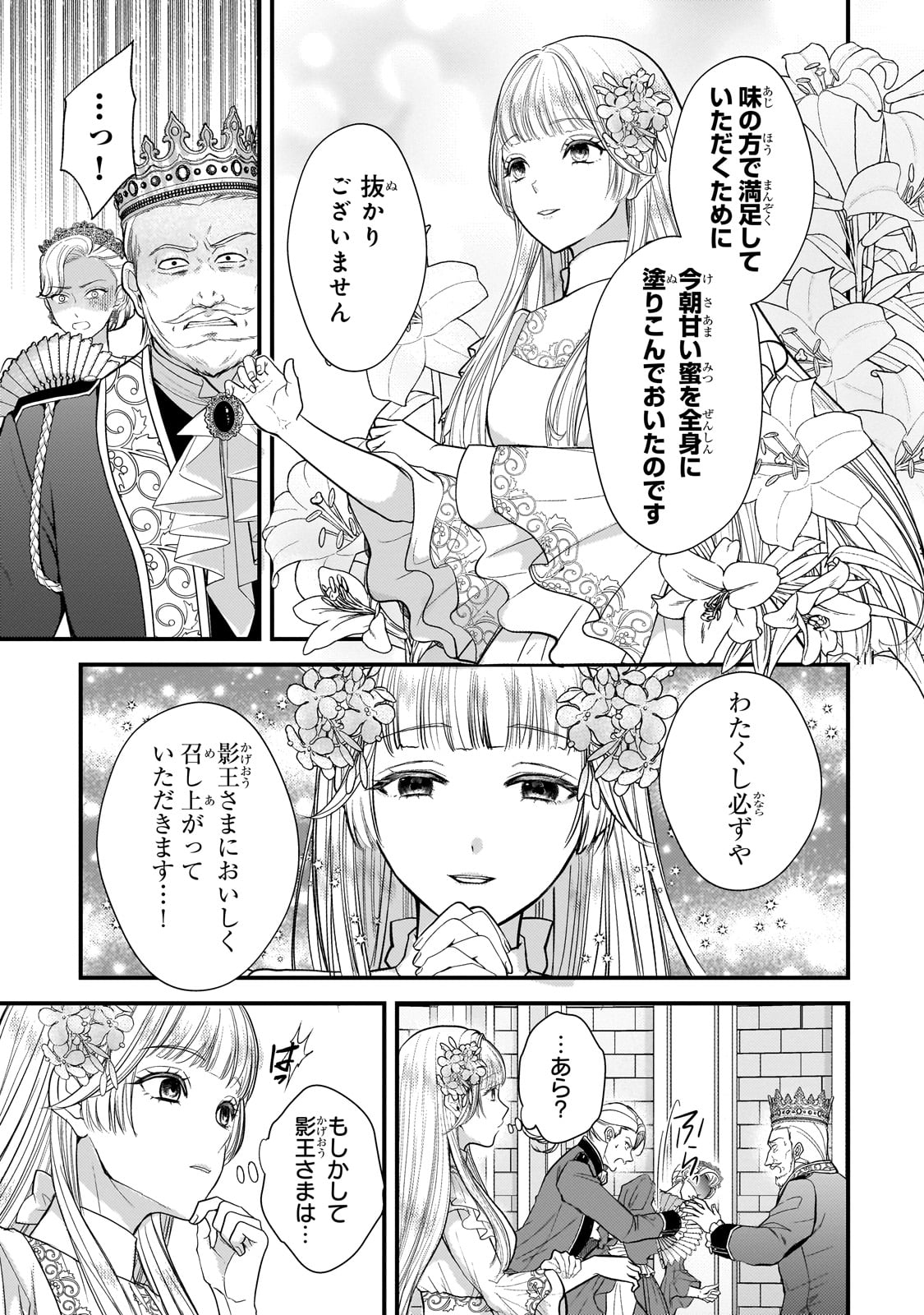 Ikenie Hime no Koufuku - Chapter 1 - Page 29