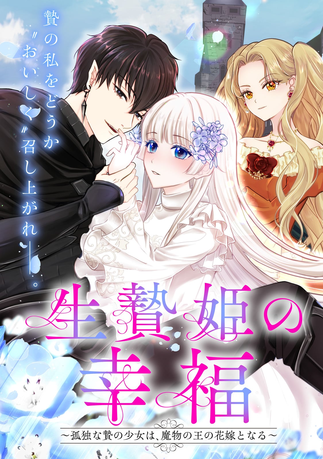 Ikenie Hime no Koufuku - Chapter 1 - Page 3