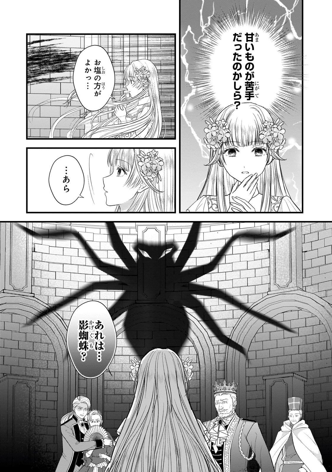Ikenie Hime no Koufuku - Chapter 1 - Page 30