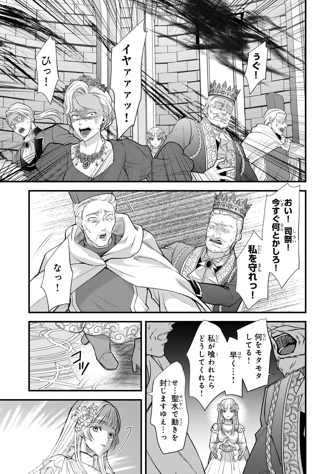 Ikenie Hime no Koufuku - Chapter 1 - Page 31