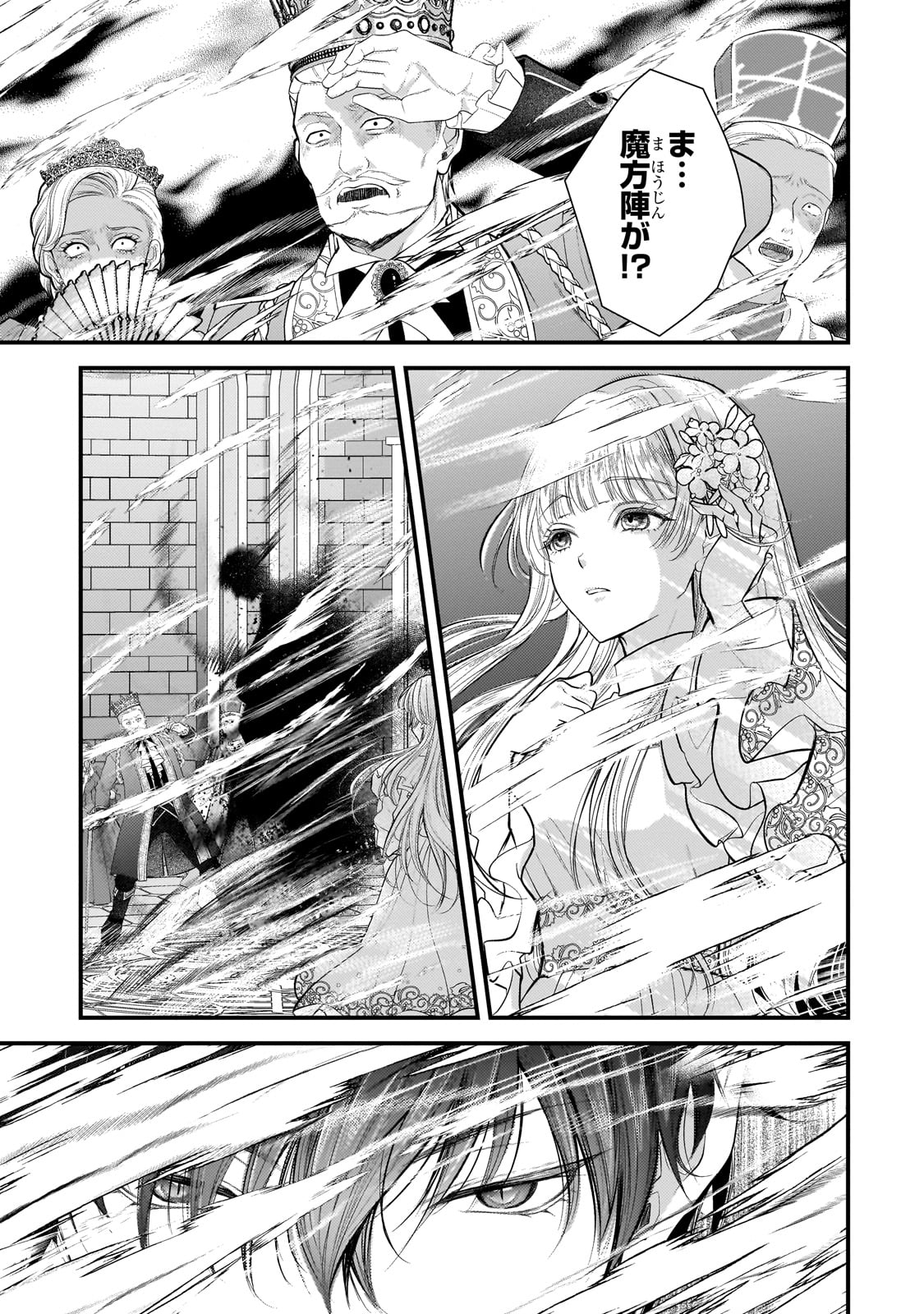 Ikenie Hime no Koufuku - Chapter 1 - Page 33