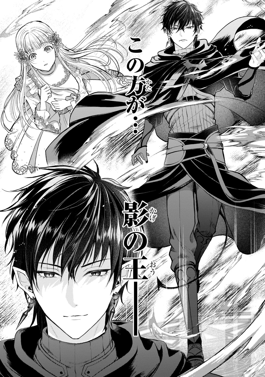 Ikenie Hime no Koufuku - Chapter 1 - Page 34