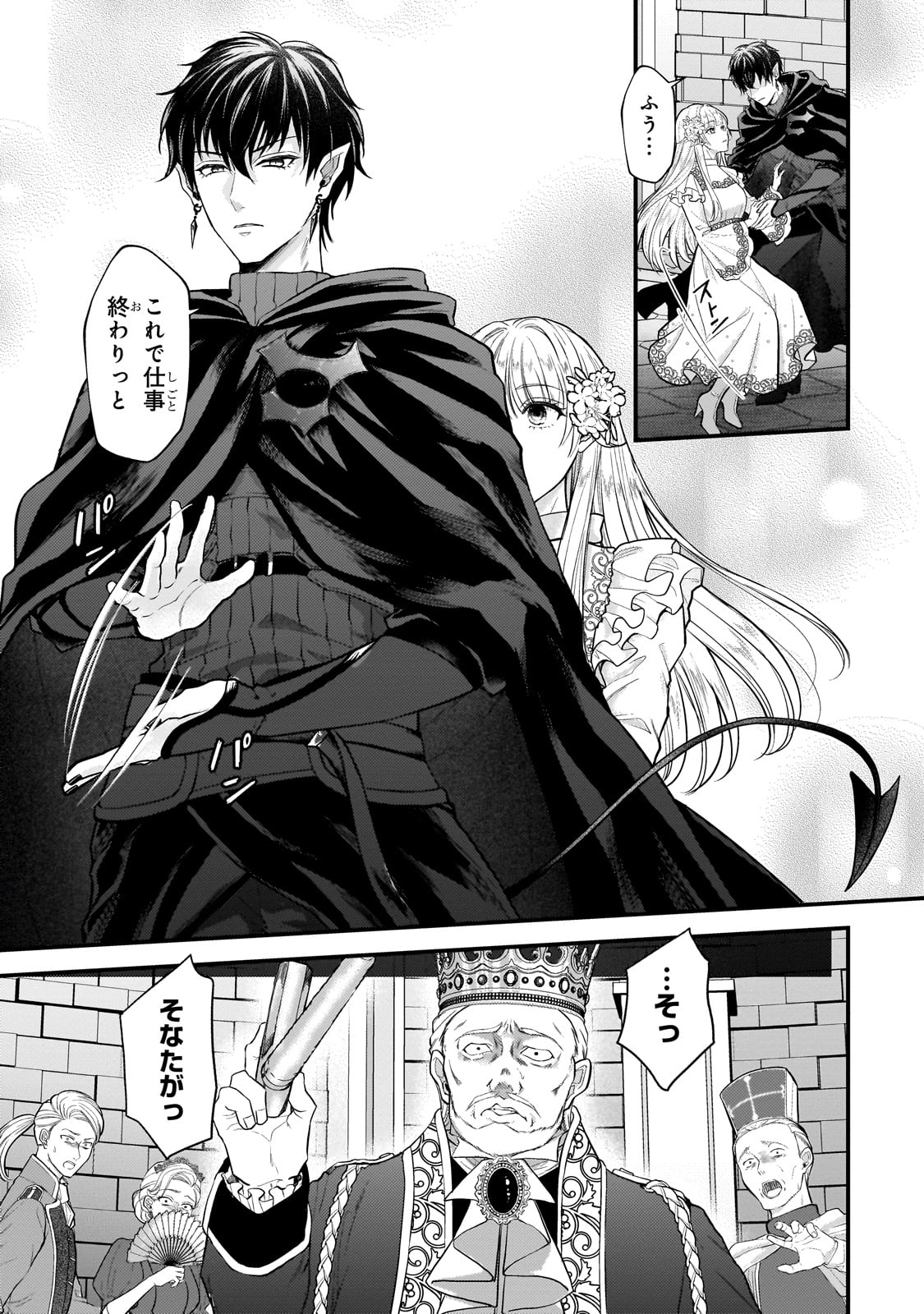 Ikenie Hime no Koufuku - Chapter 1 - Page 37