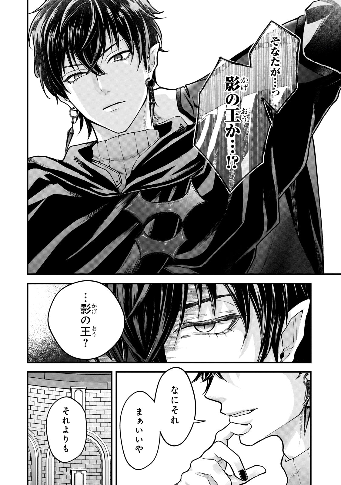 Ikenie Hime no Koufuku - Chapter 1 - Page 38