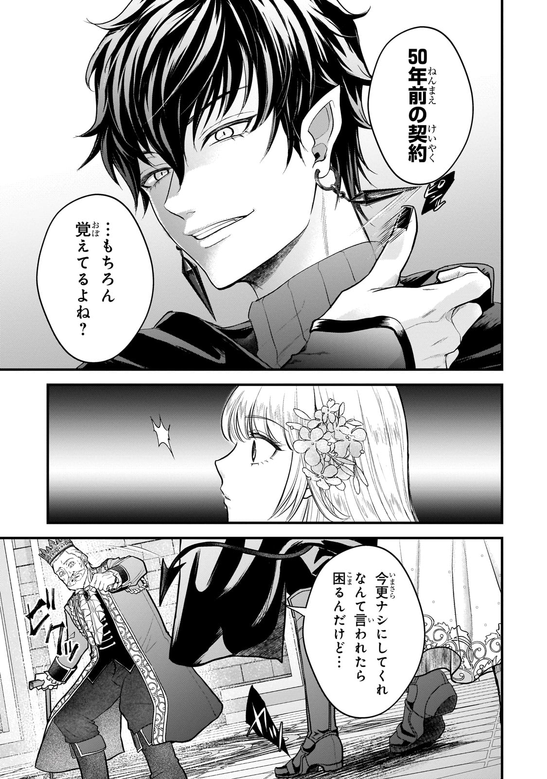 Ikenie Hime no Koufuku - Chapter 1 - Page 39