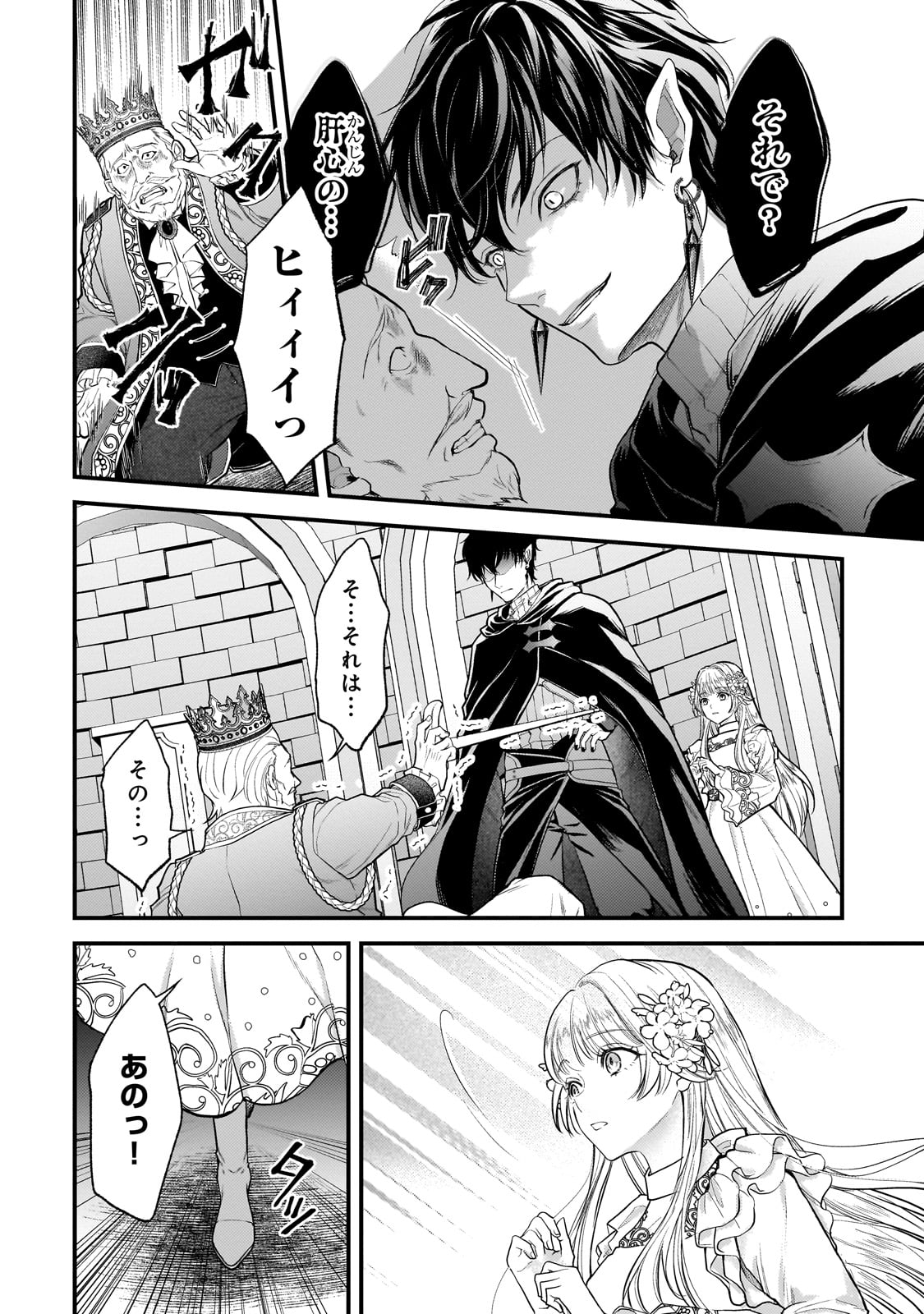 Ikenie Hime no Koufuku - Chapter 1 - Page 40