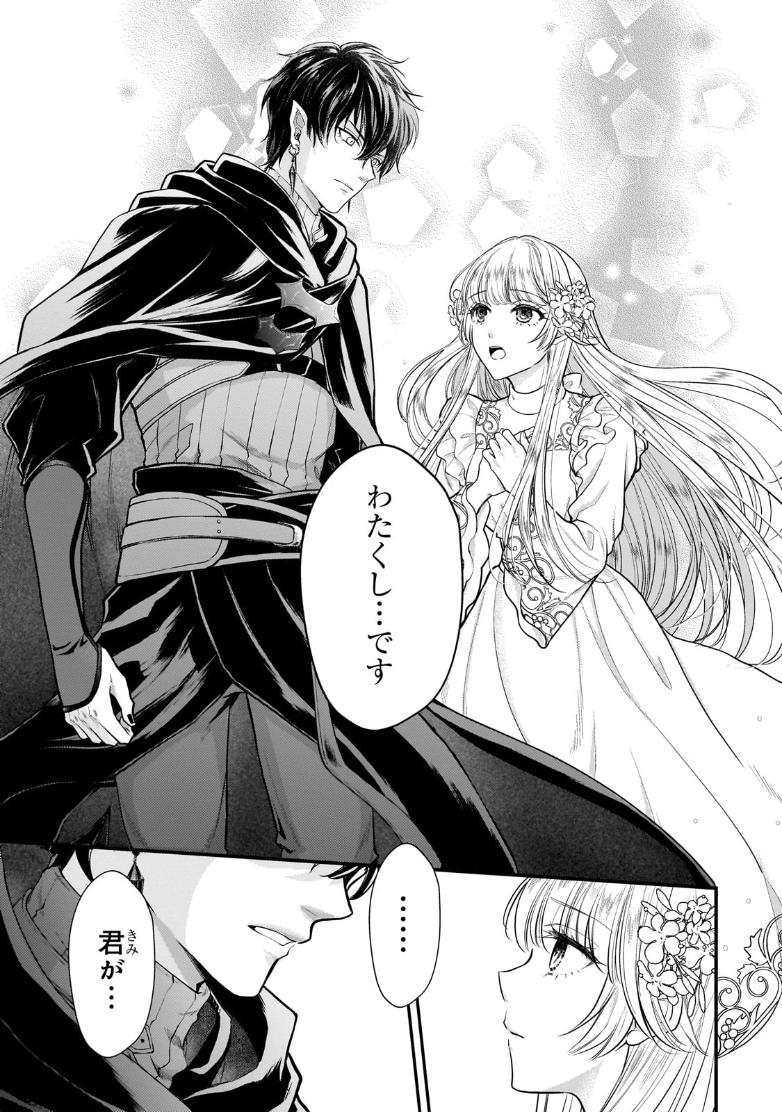 Ikenie Hime no Koufuku - Chapter 1 - Page 41