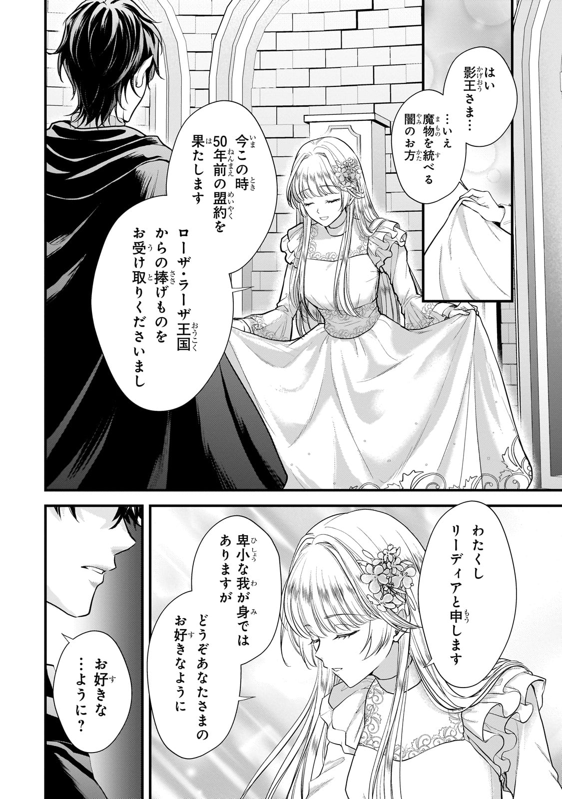 Ikenie Hime no Koufuku - Chapter 1 - Page 42