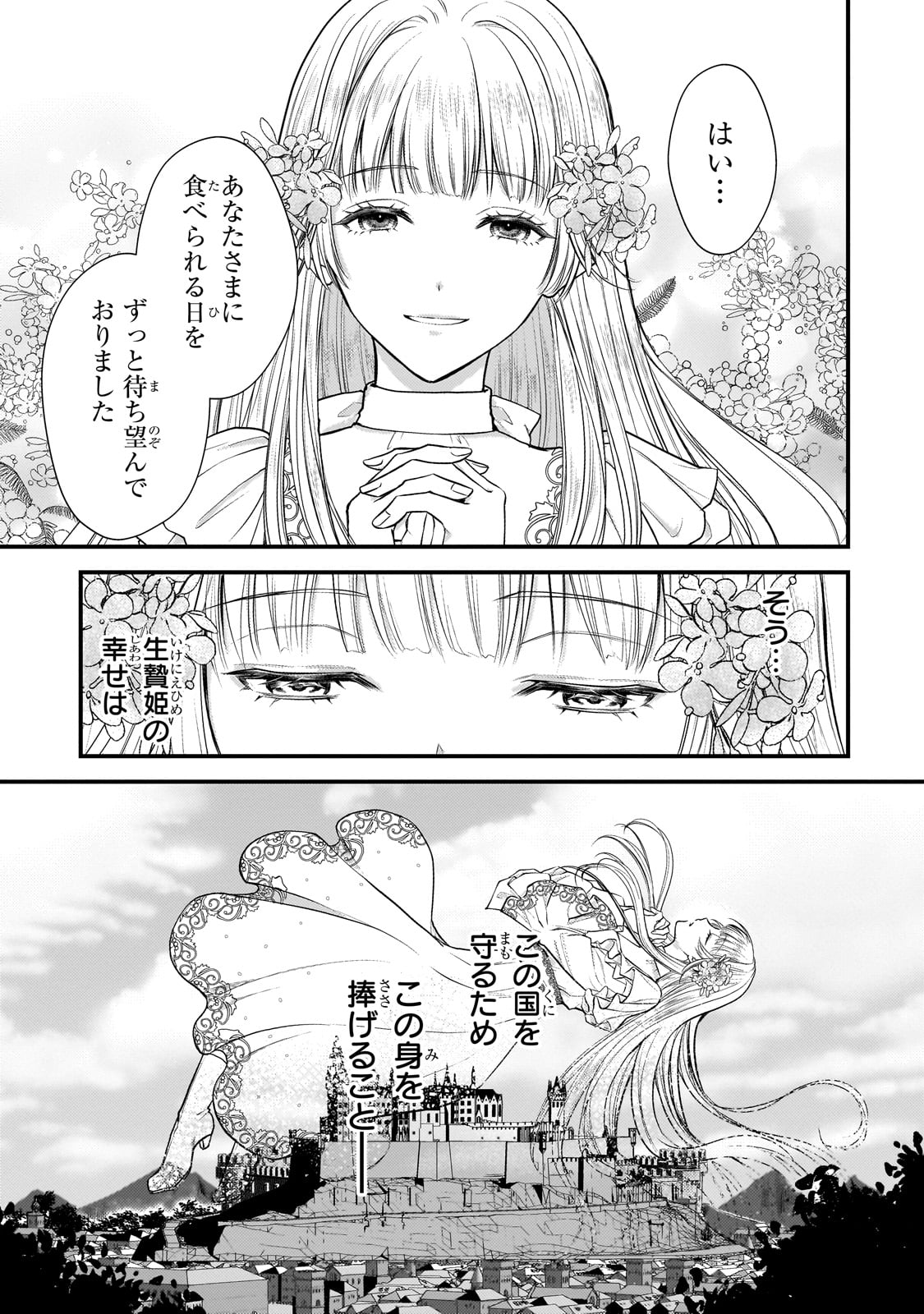 Ikenie Hime no Koufuku - Chapter 1 - Page 43