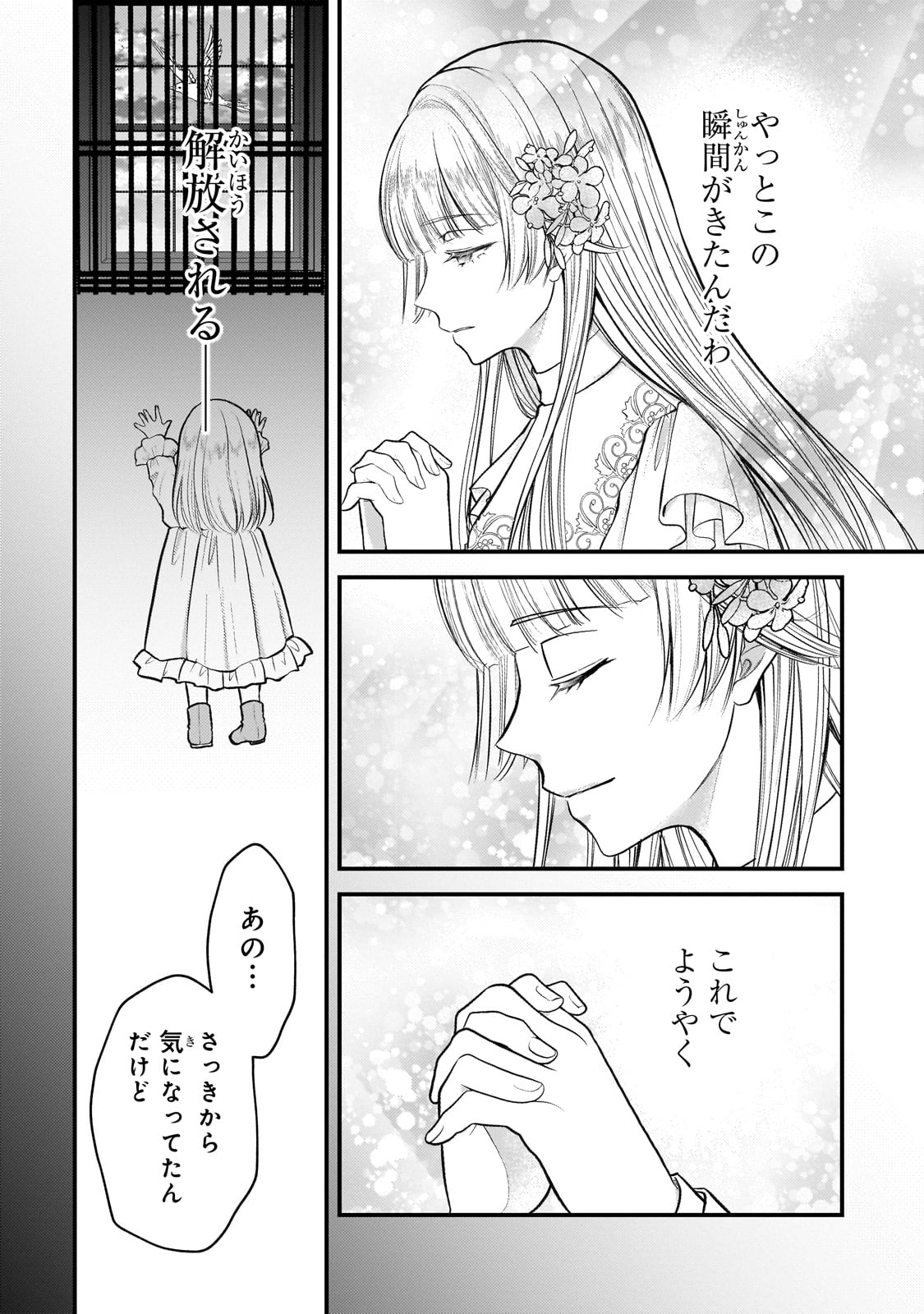 Ikenie Hime no Koufuku - Chapter 1 - Page 44