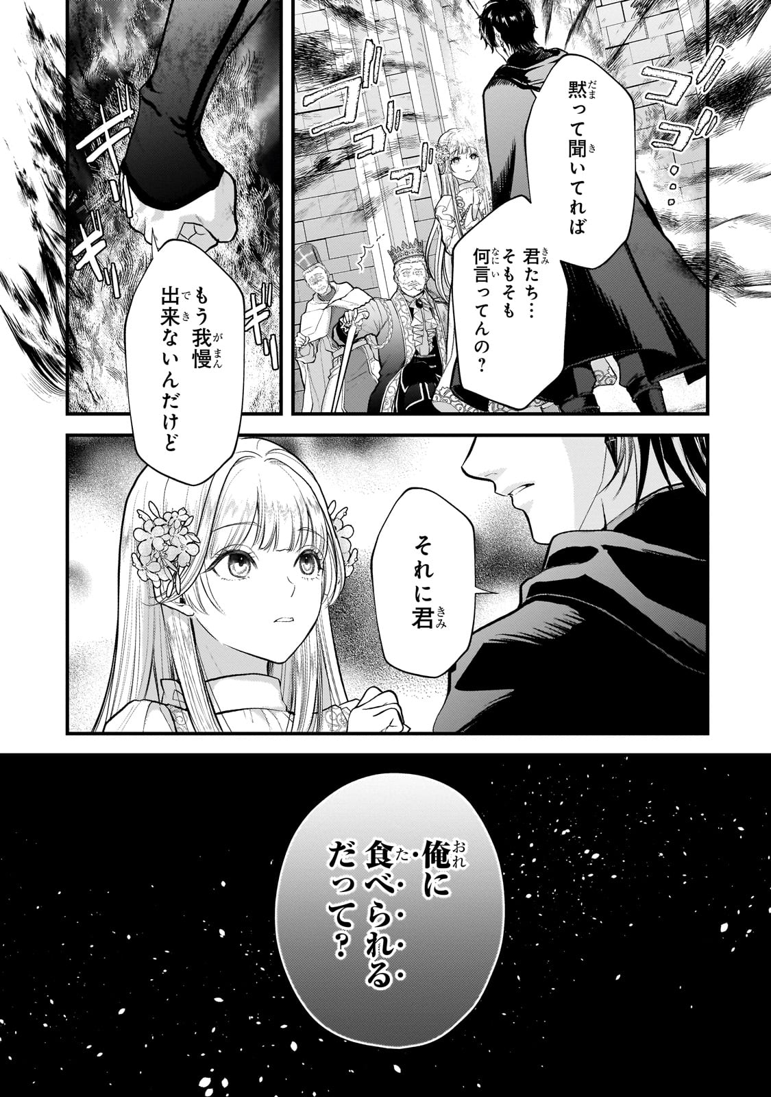 Ikenie Hime no Koufuku - Chapter 1 - Page 45