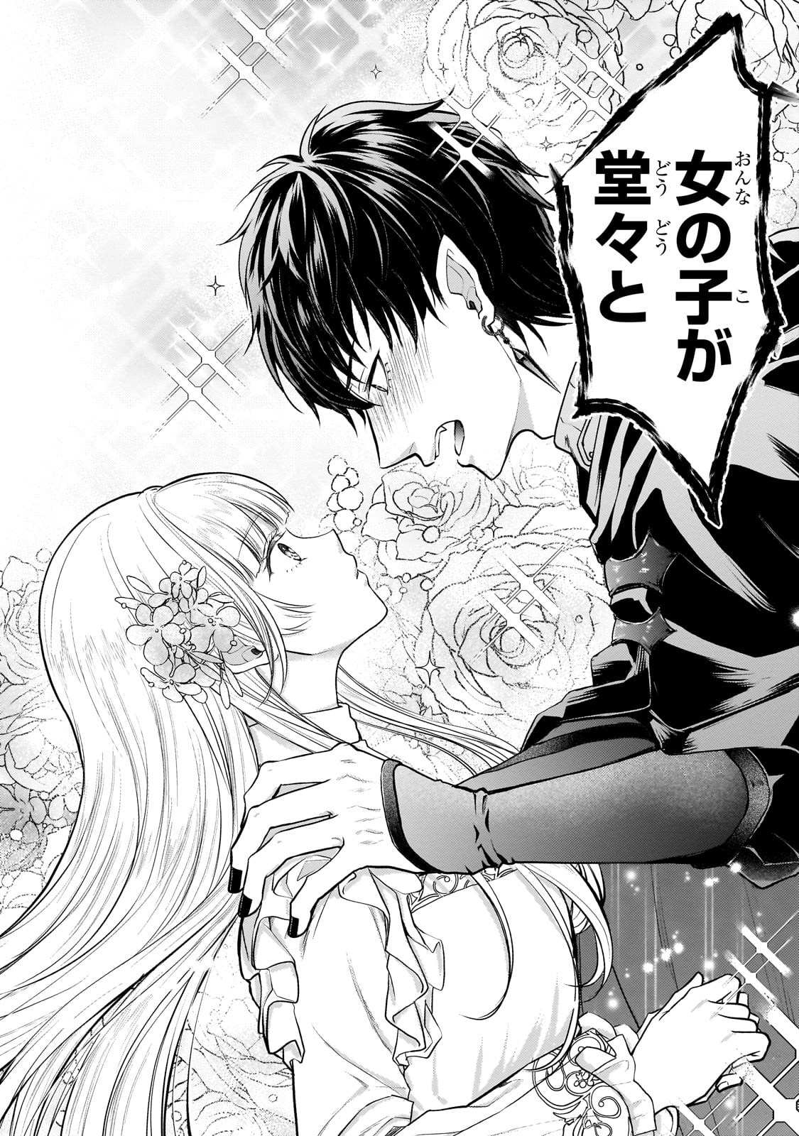 Ikenie Hime no Koufuku - Chapter 1 - Page 46