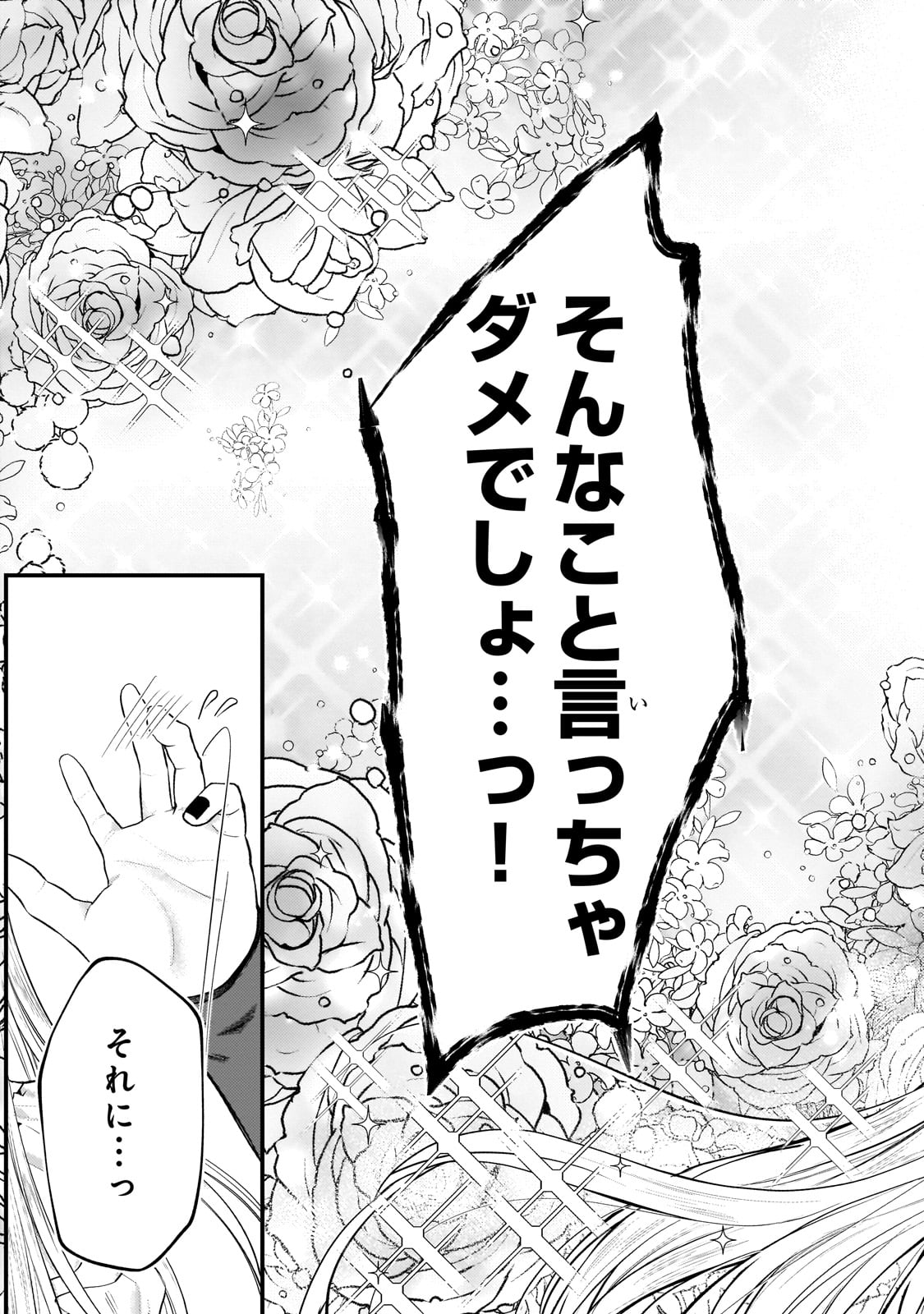 Ikenie Hime no Koufuku - Chapter 1 - Page 47