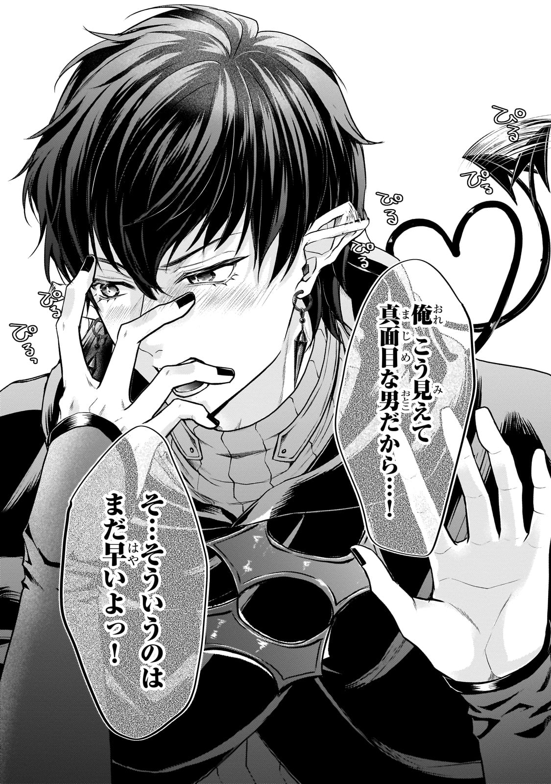 Ikenie Hime no Koufuku - Chapter 1 - Page 48