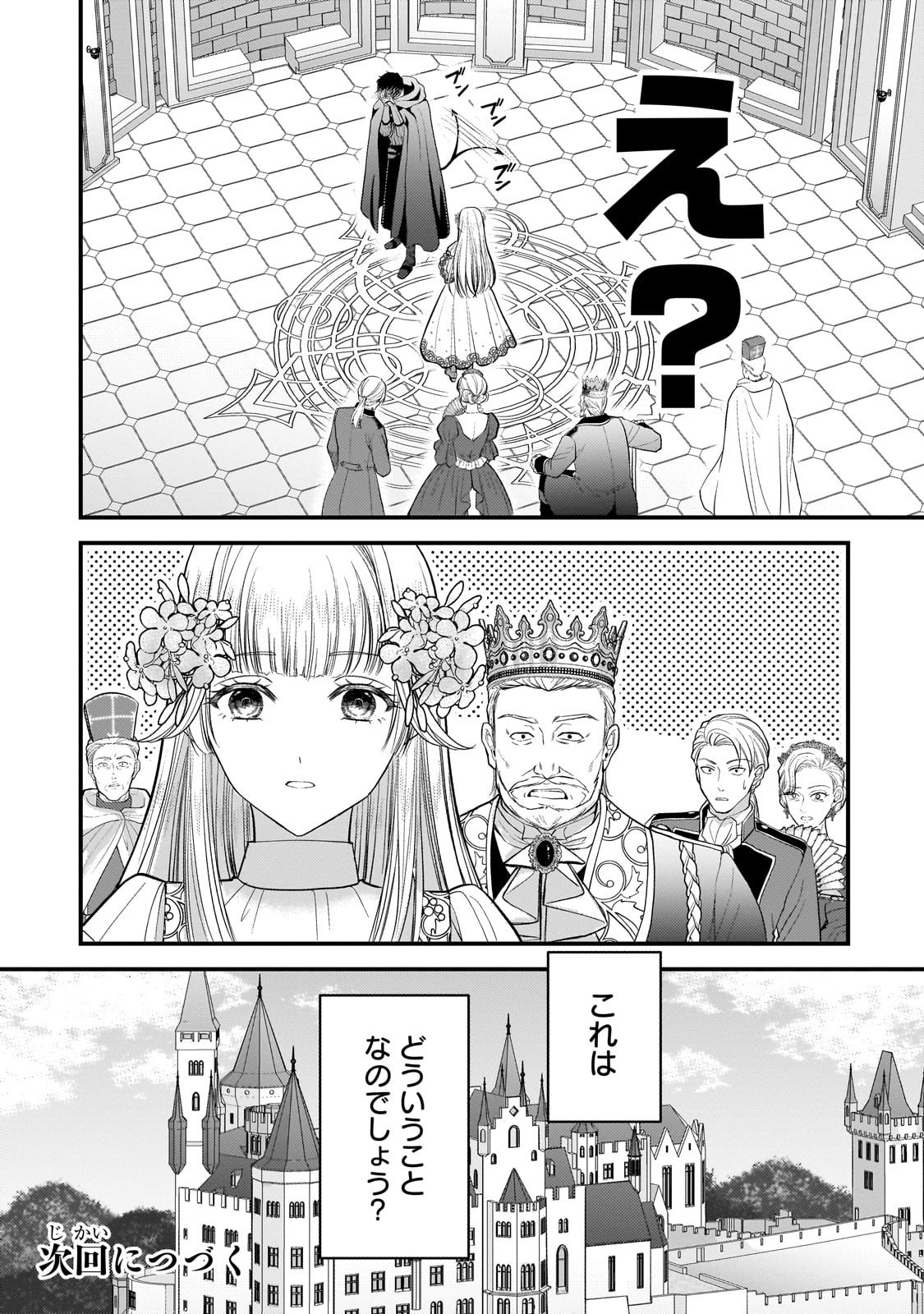 Ikenie Hime no Koufuku - Chapter 1 - Page 49