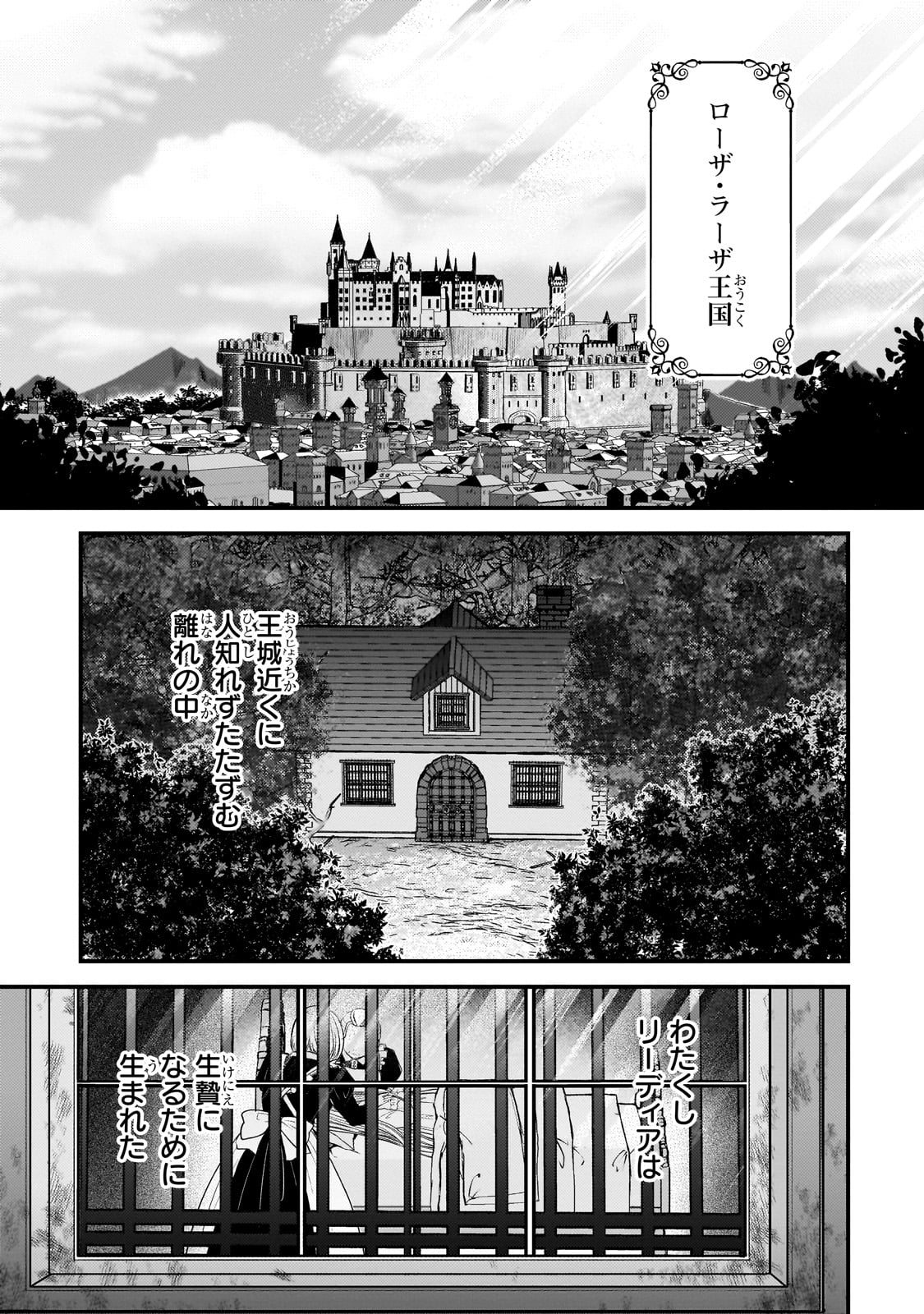 Ikenie Hime no Koufuku - Chapter 1 - Page 5