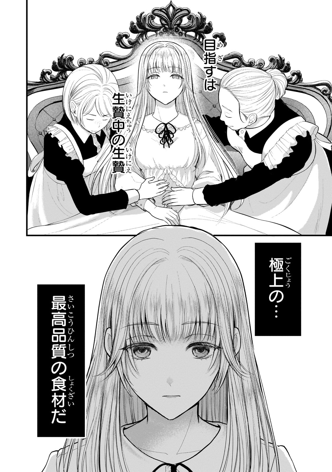 Ikenie Hime no Koufuku - Chapter 1 - Page 6