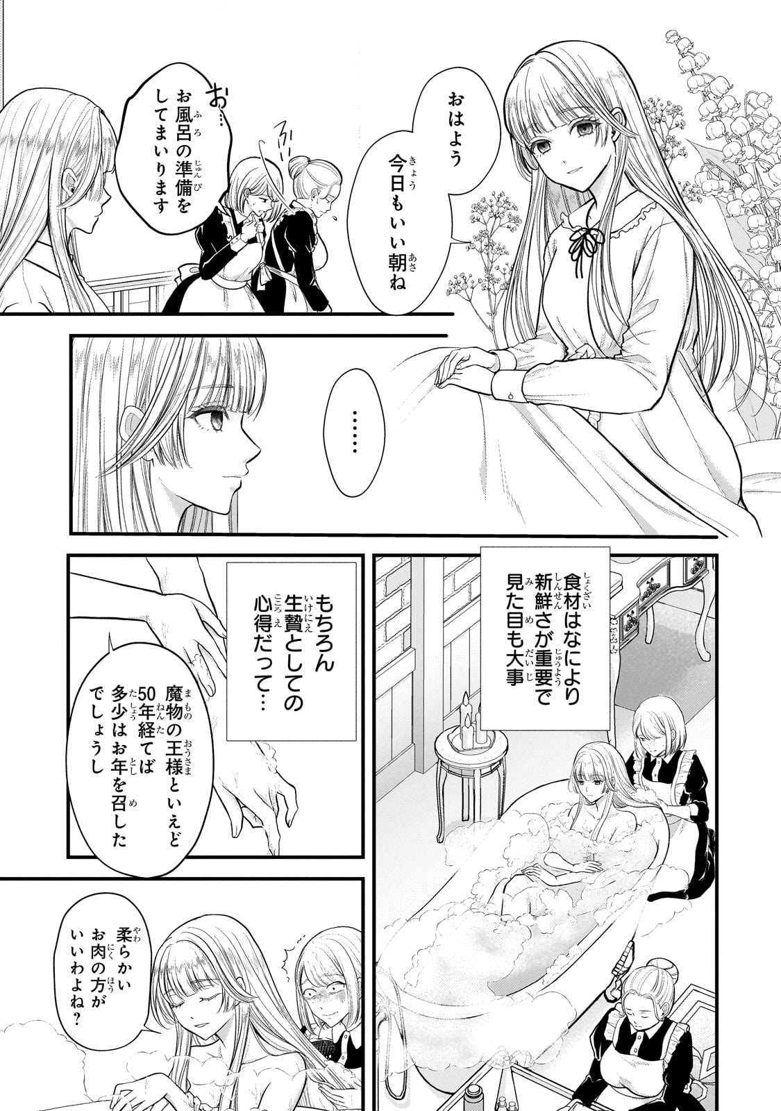 Ikenie Hime no Koufuku - Chapter 1 - Page 7