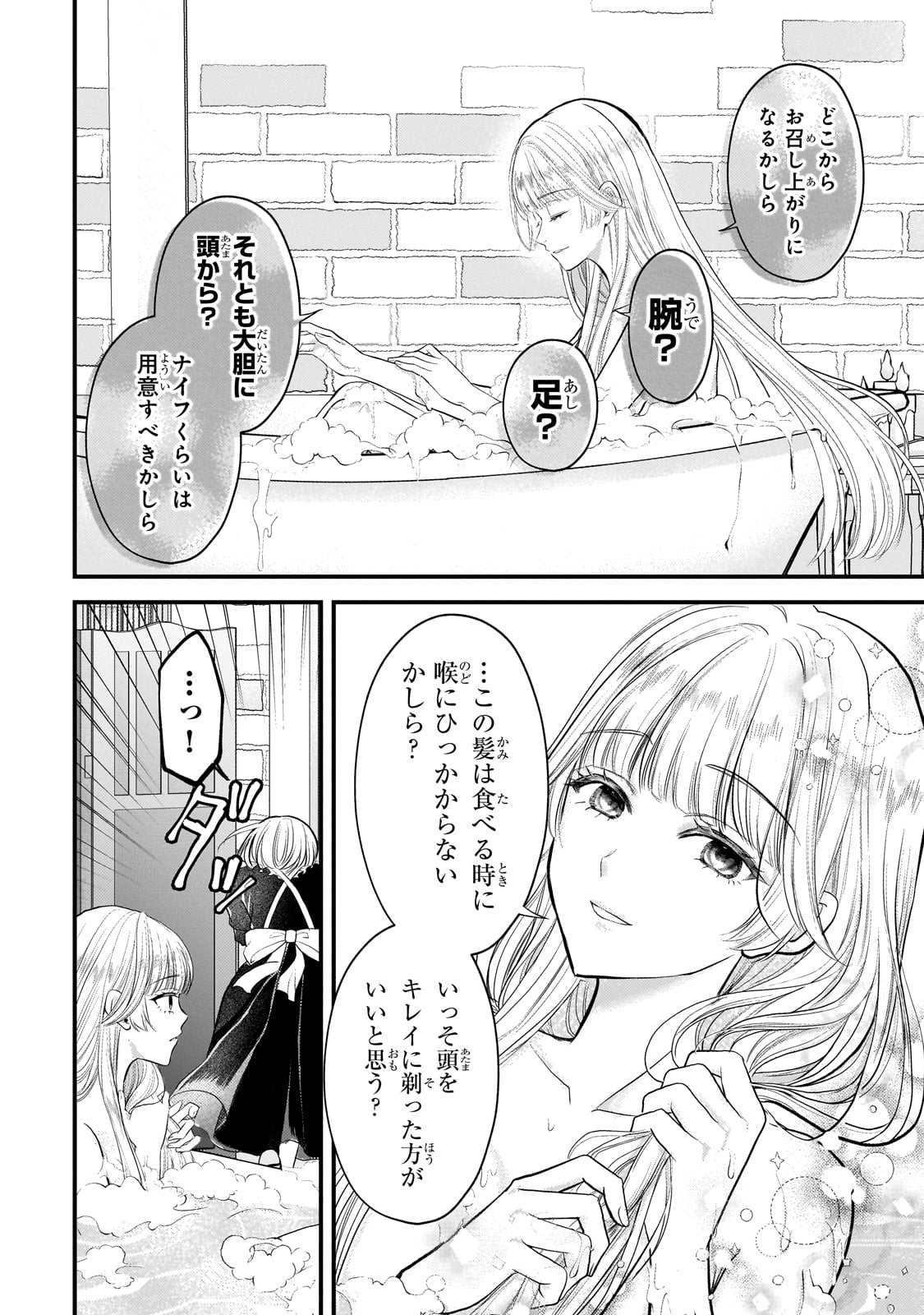 Ikenie Hime no Koufuku - Chapter 1 - Page 8