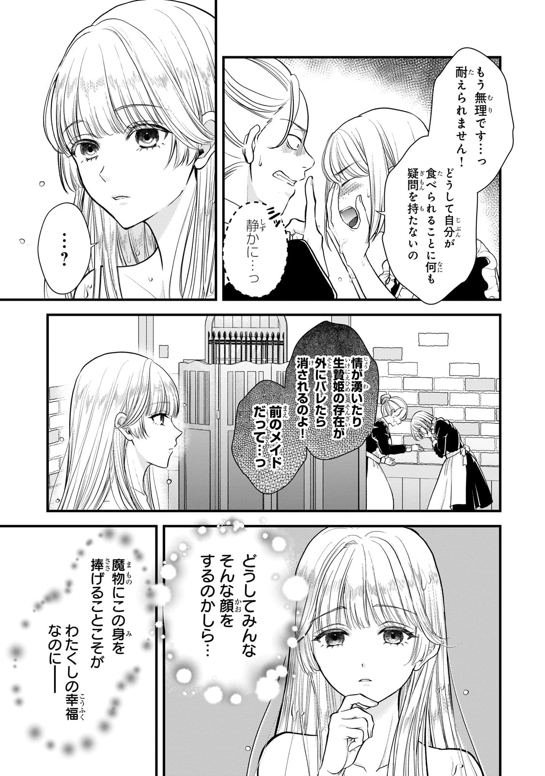 Ikenie Hime no Koufuku - Chapter 1 - Page 9