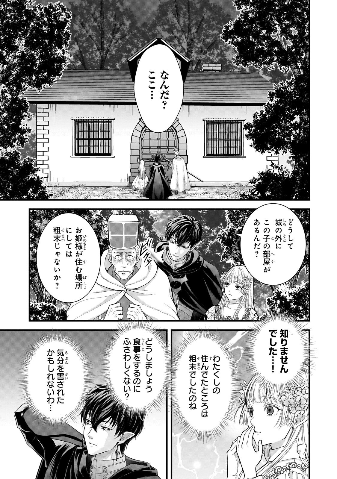 Ikenie Hime no Koufuku - Chapter 2.1 - Page 11