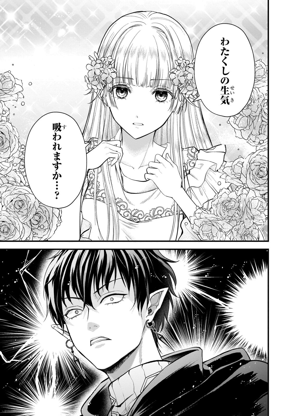 Ikenie Hime no Koufuku - Chapter 2.1 - Page 13