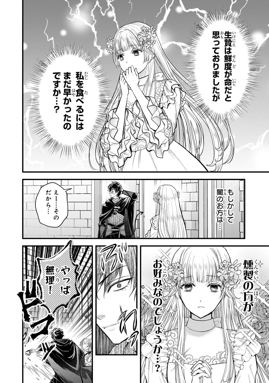 Ikenie Hime no Koufuku - Chapter 2.1 - Page 2