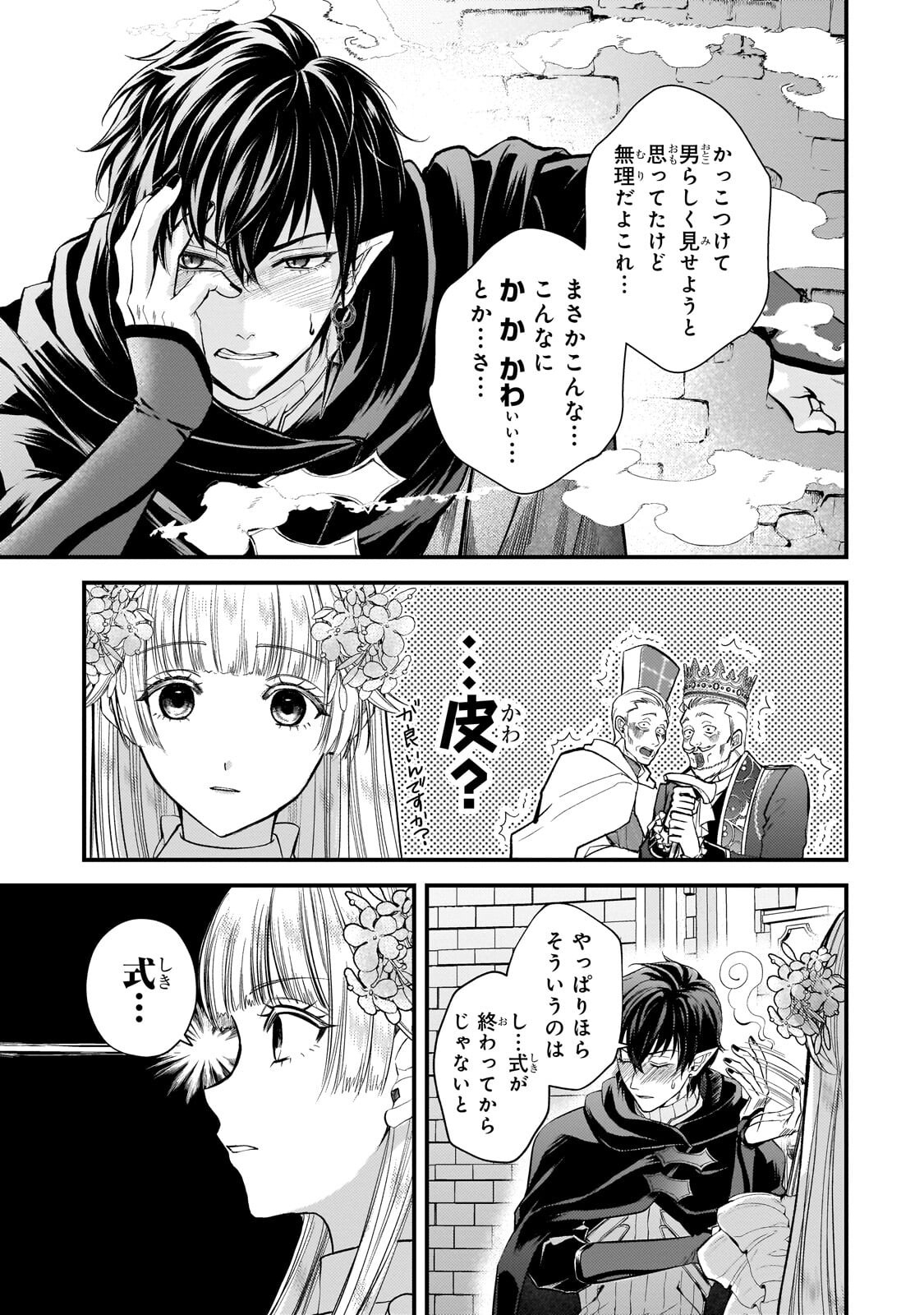 Ikenie Hime no Koufuku - Chapter 2.1 - Page 3