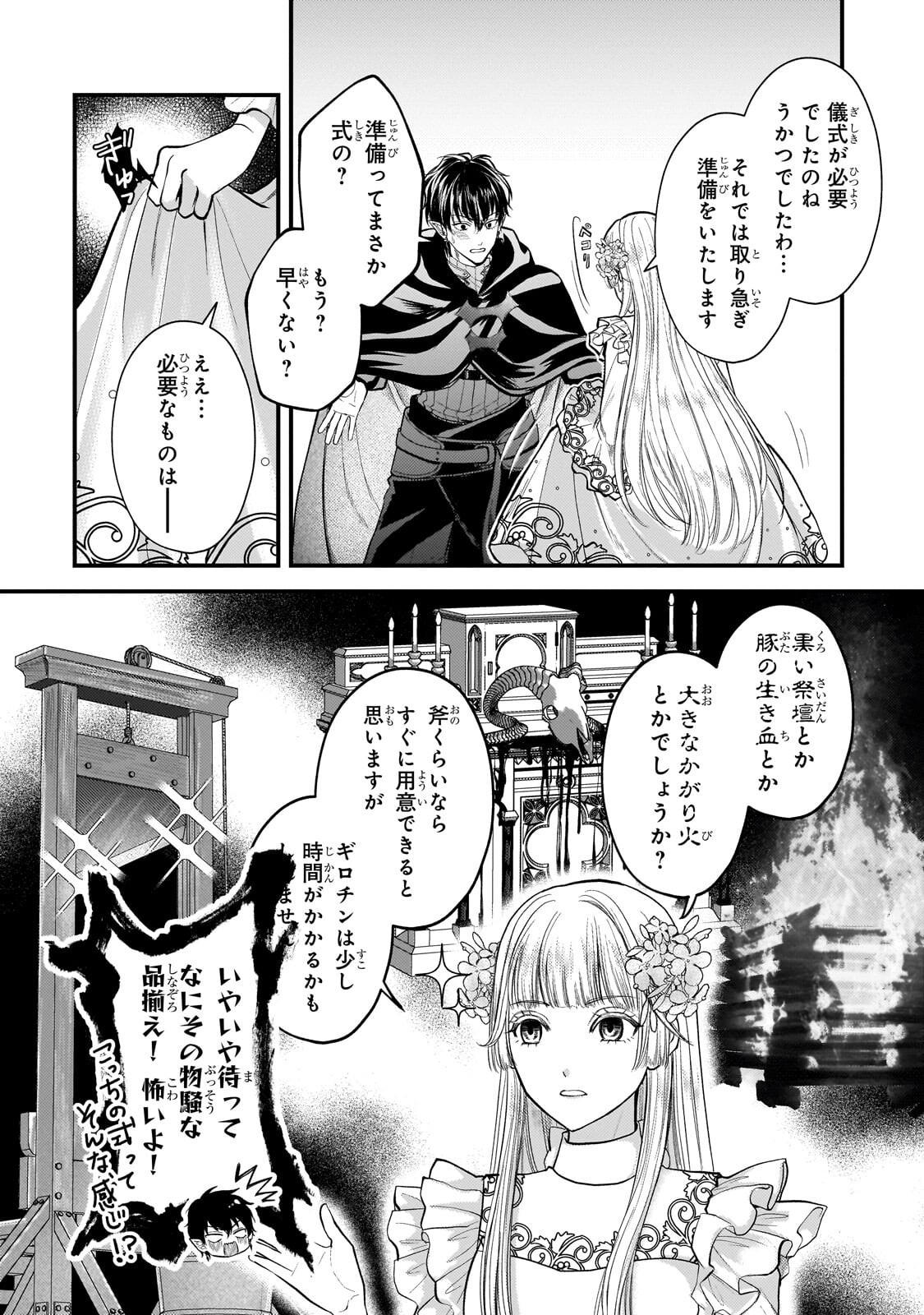 Ikenie Hime no Koufuku - Chapter 2.1 - Page 4