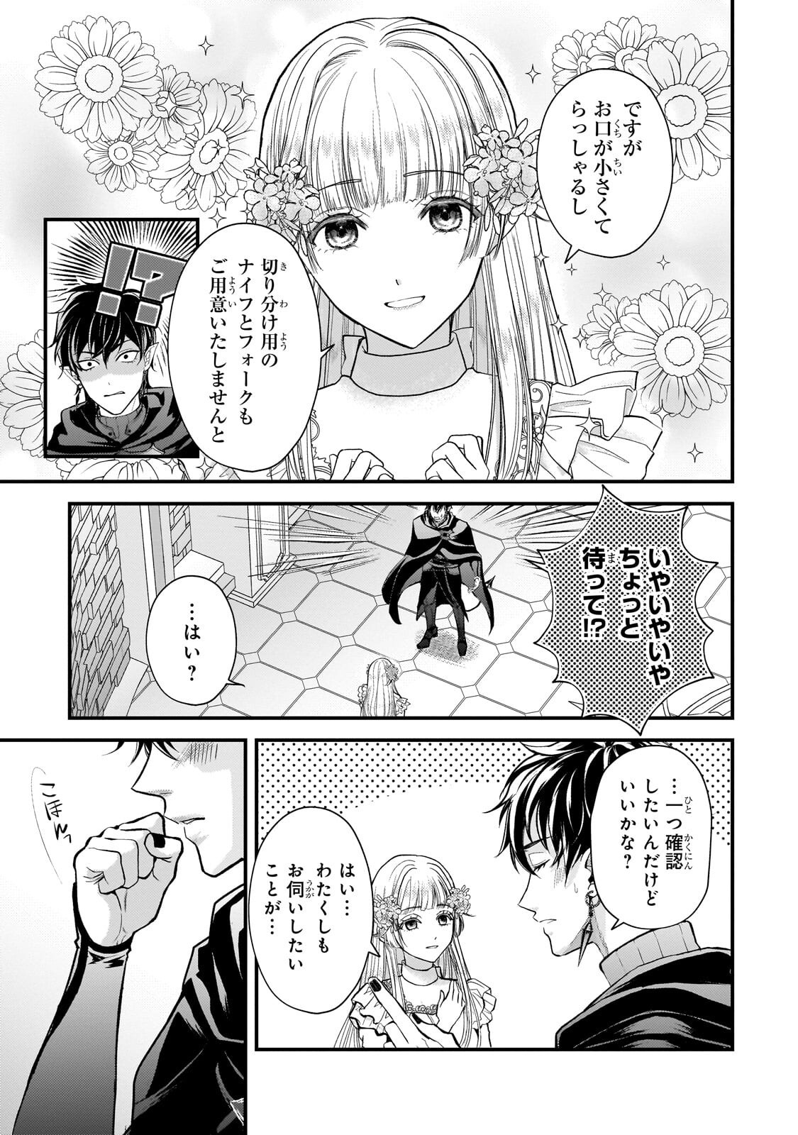 Ikenie Hime no Koufuku - Chapter 2.1 - Page 5