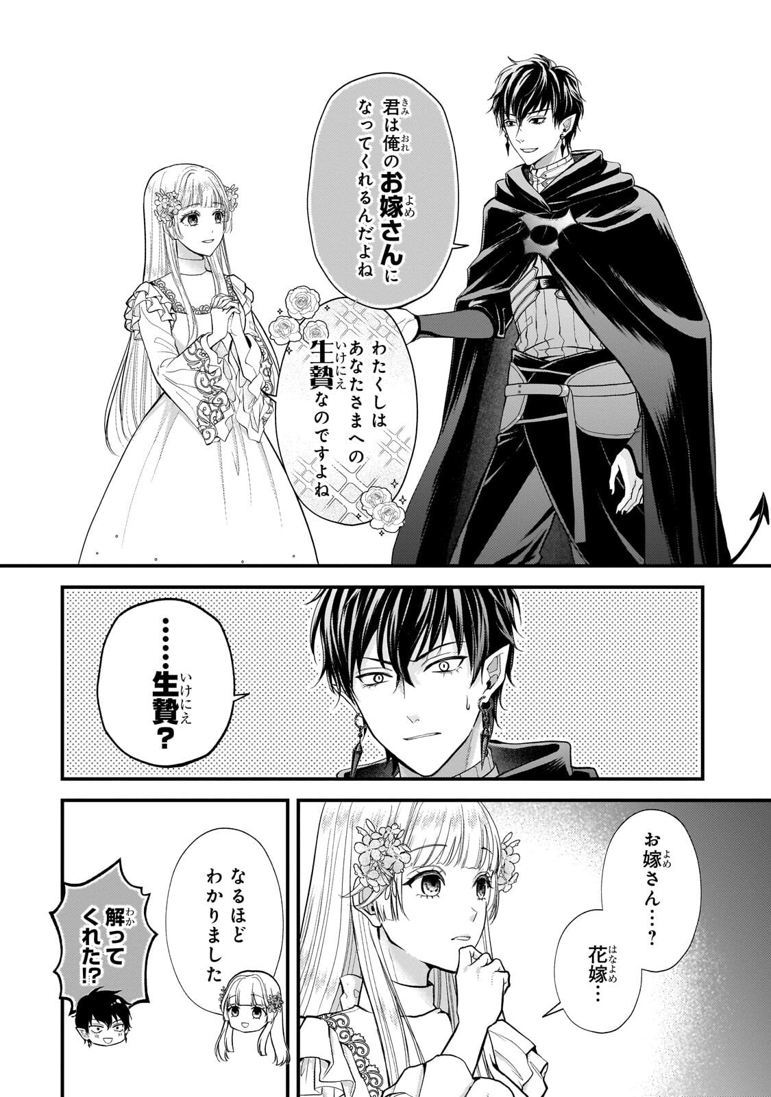 Ikenie Hime no Koufuku - Chapter 2.1 - Page 6