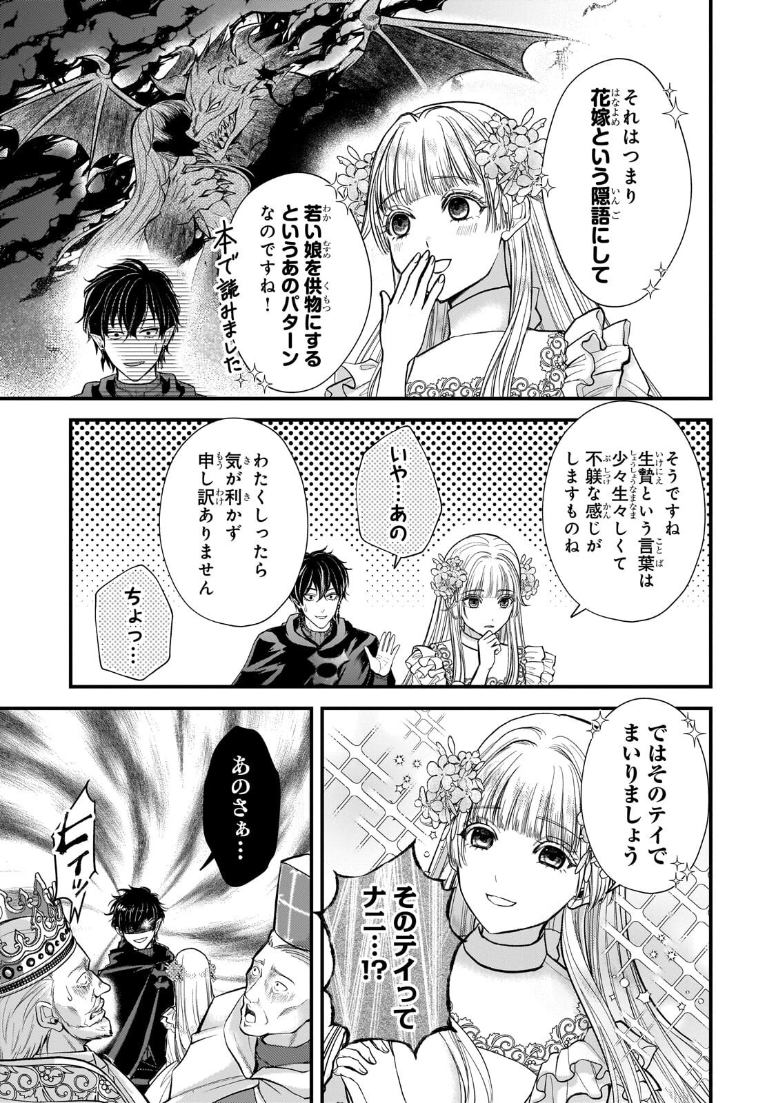 Ikenie Hime no Koufuku - Chapter 2.1 - Page 7