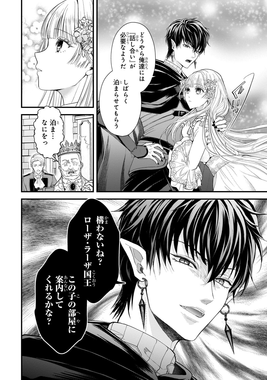 Ikenie Hime no Koufuku - Chapter 2.1 - Page 8