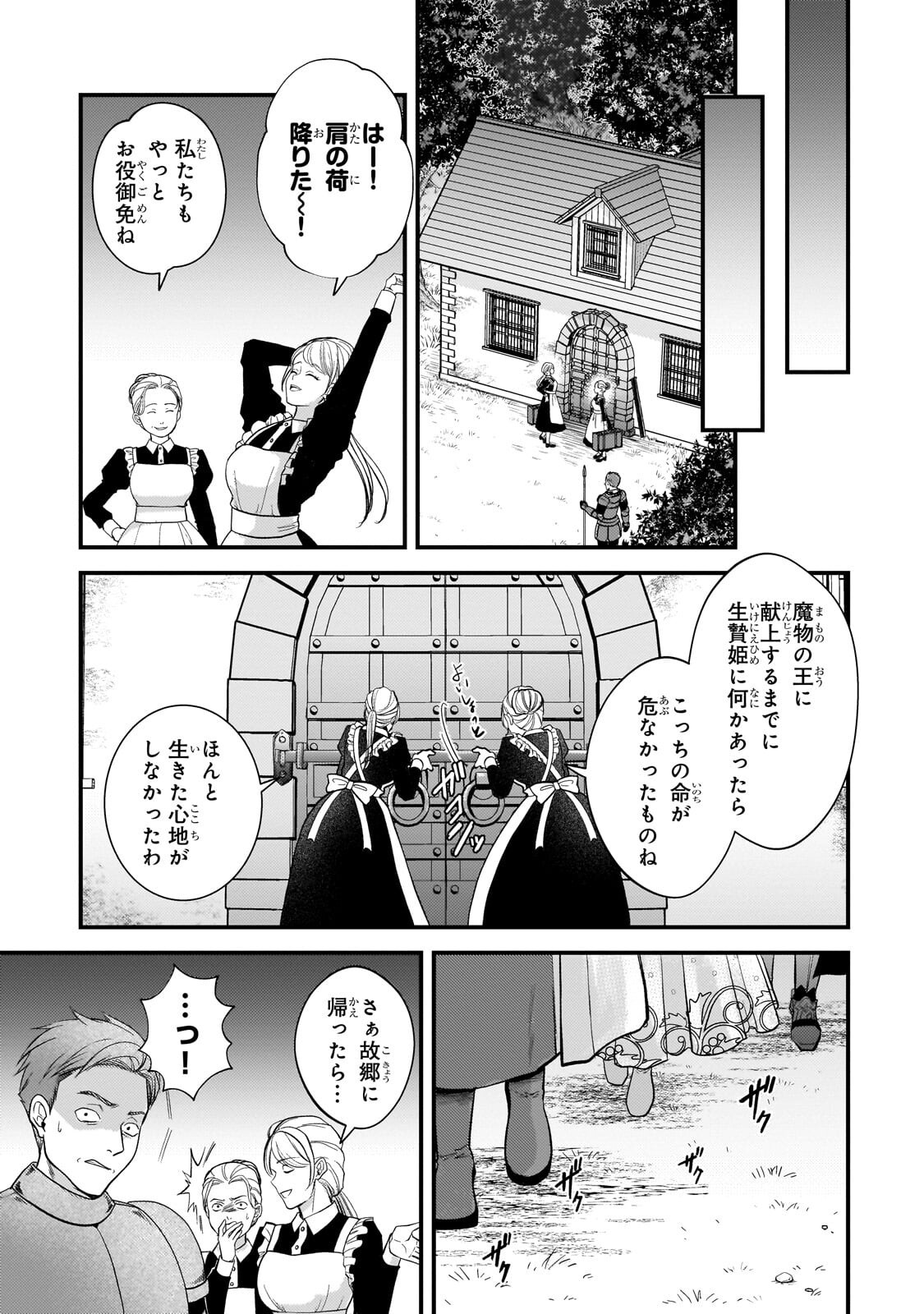 Ikenie Hime no Koufuku - Chapter 2.1 - Page 9