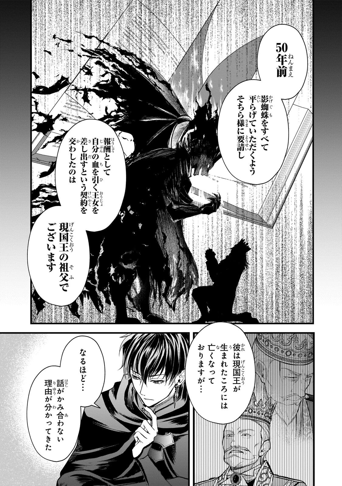 Ikenie Hime no Koufuku - Chapter 2.2 - Page 10