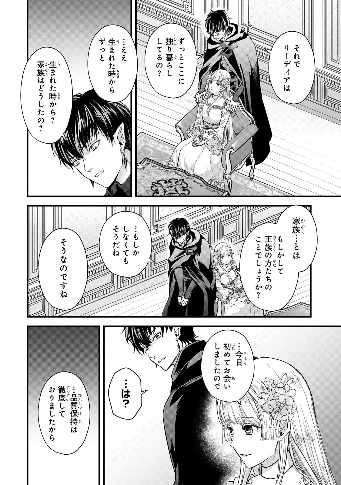 Ikenie Hime no Koufuku - Chapter 2.2 - Page 11