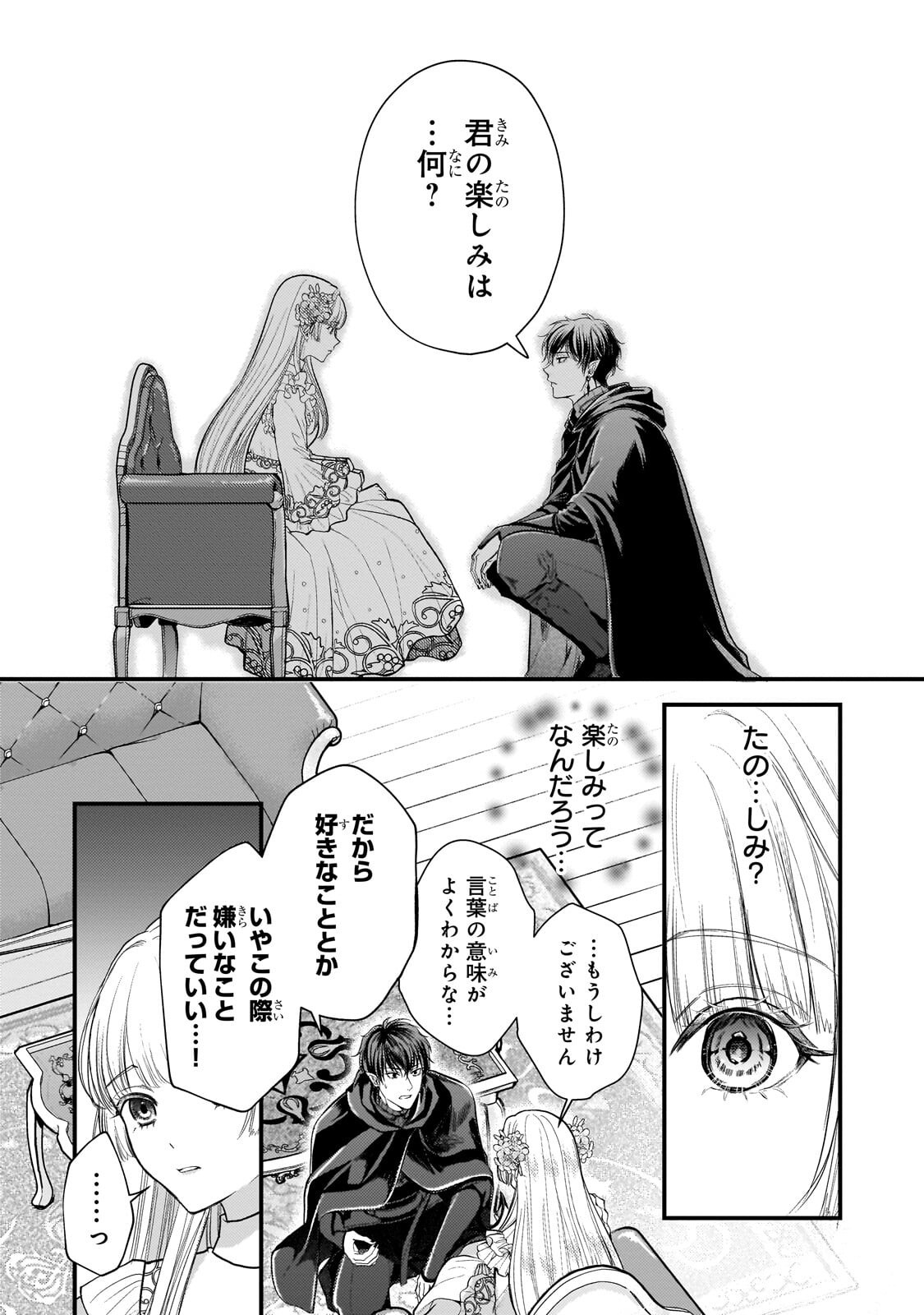 Ikenie Hime no Koufuku - Chapter 2.2 - Page 13