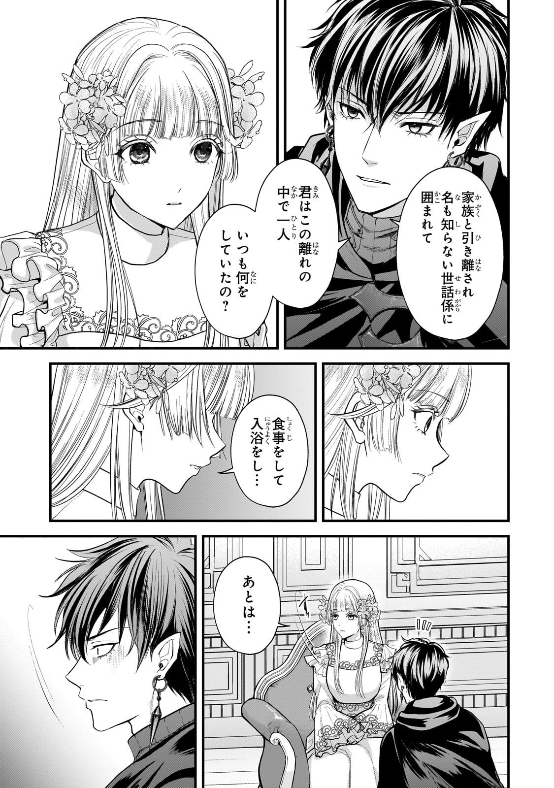 Ikenie Hime no Koufuku - Chapter 2.2 - Page 14