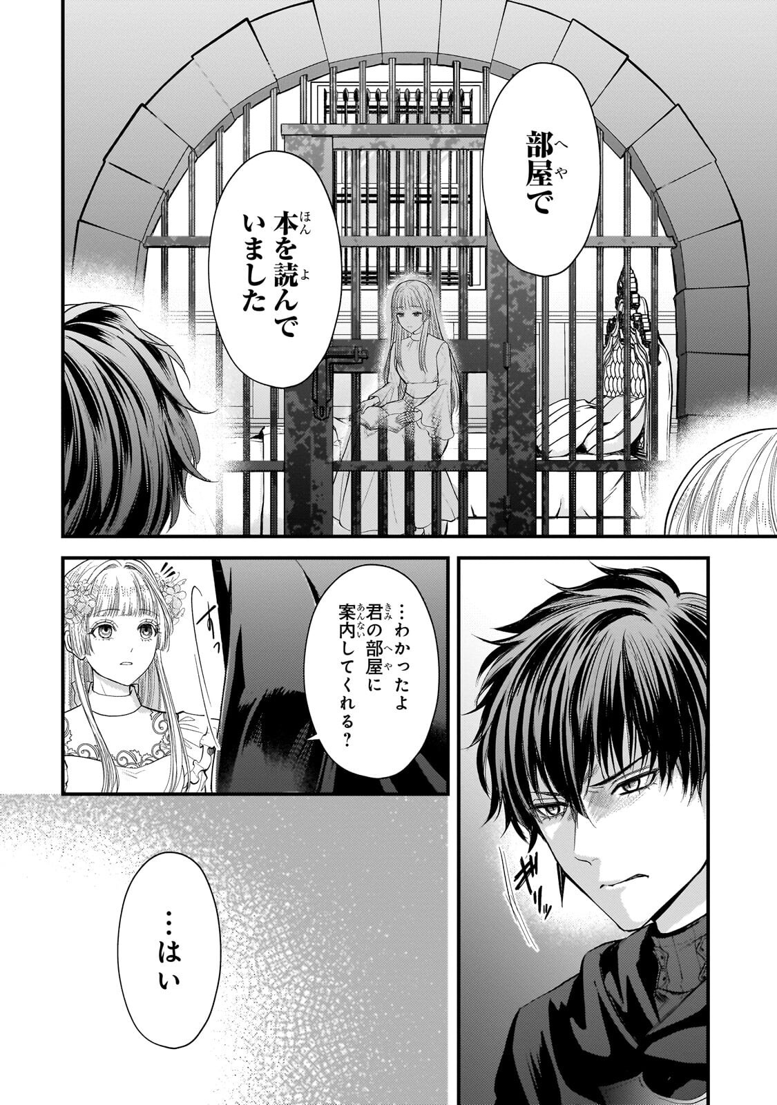 Ikenie Hime no Koufuku - Chapter 2.2 - Page 15