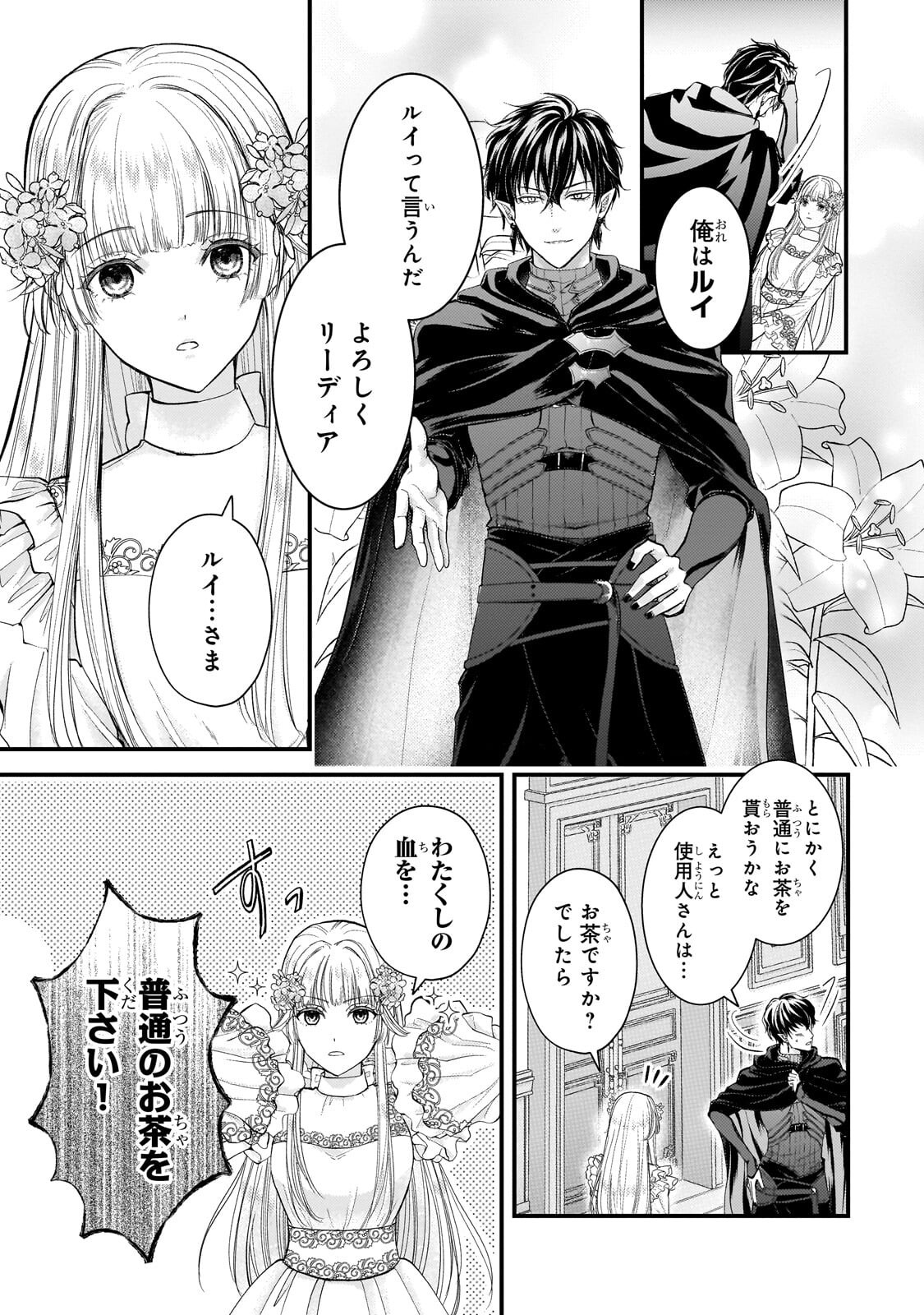 Ikenie Hime no Koufuku - Chapter 2.2 - Page 2