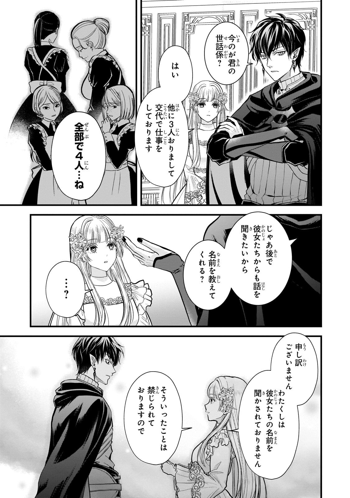 Ikenie Hime no Koufuku - Chapter 2.2 - Page 4