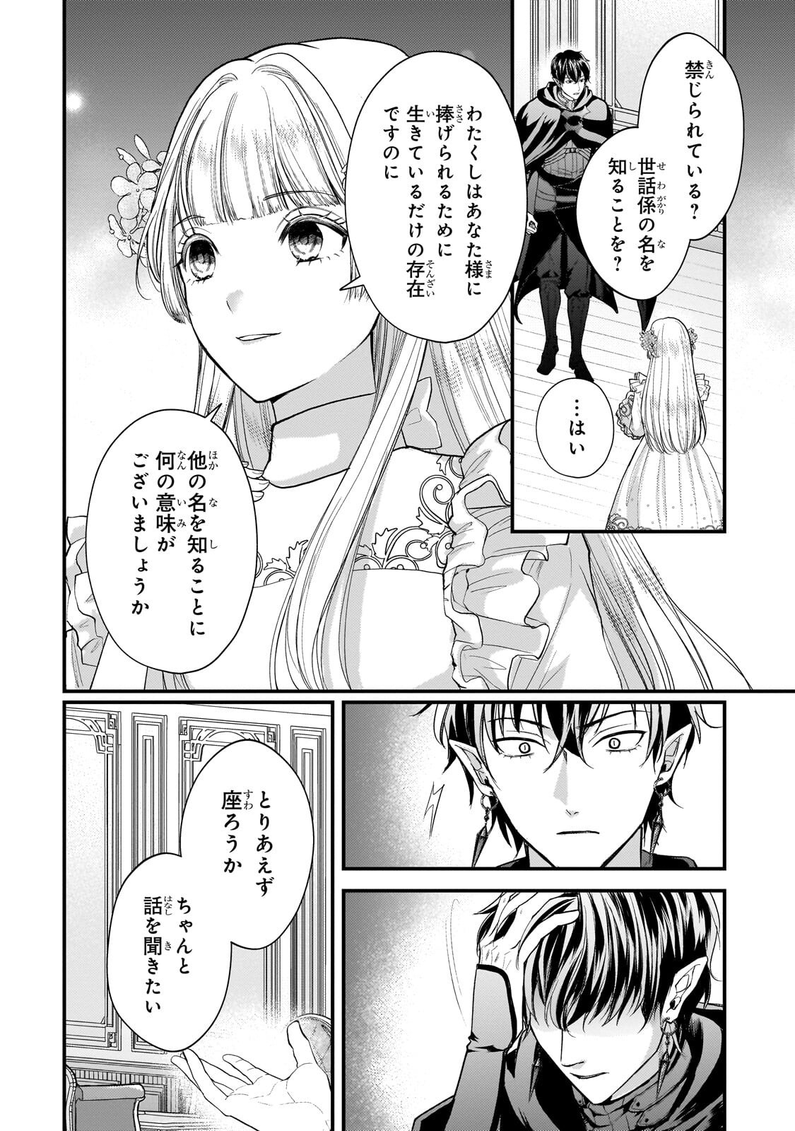 Ikenie Hime no Koufuku - Chapter 2.2 - Page 5