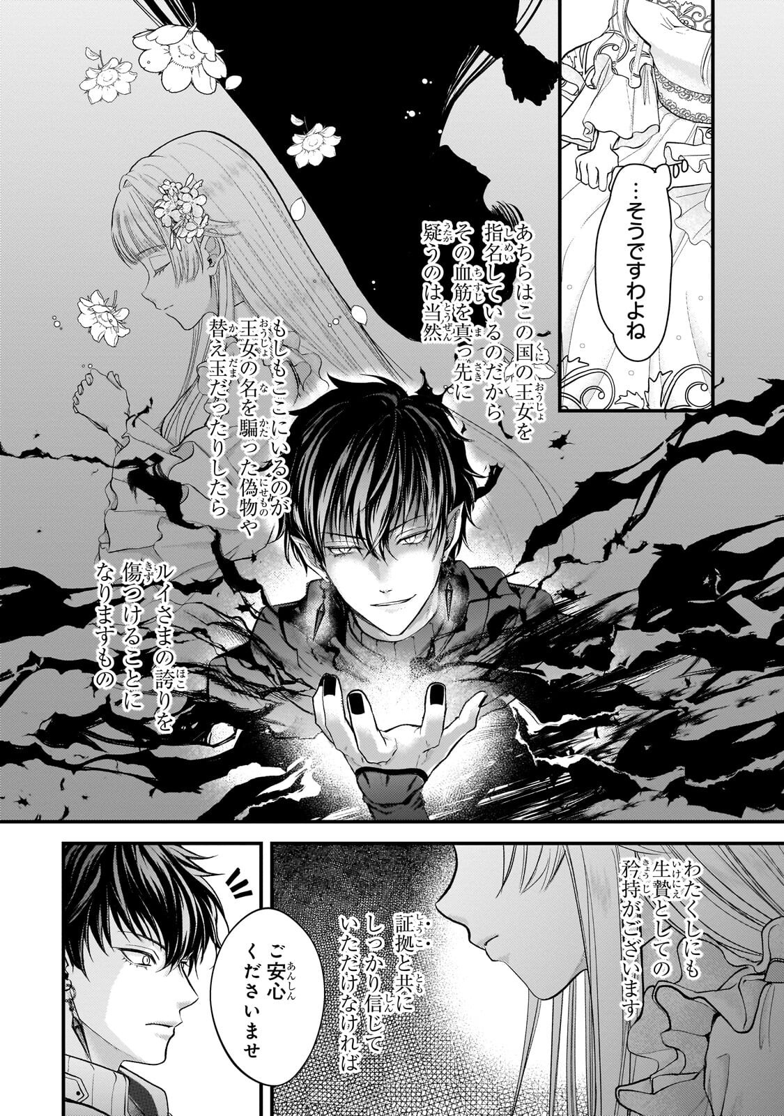 Ikenie Hime no Koufuku - Chapter 2.2 - Page 7