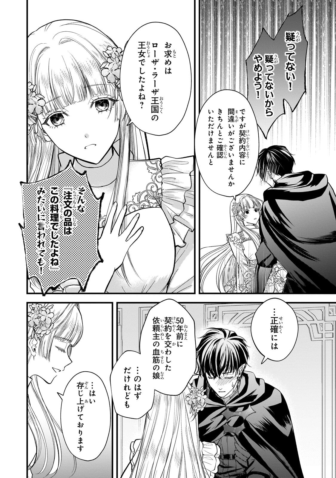 Ikenie Hime no Koufuku - Chapter 2.2 - Page 9
