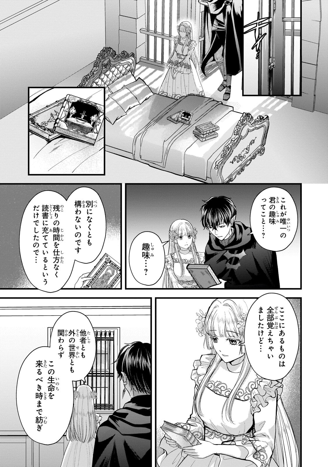 Ikenie Hime no Koufuku - Chapter 2.3 - Page 1