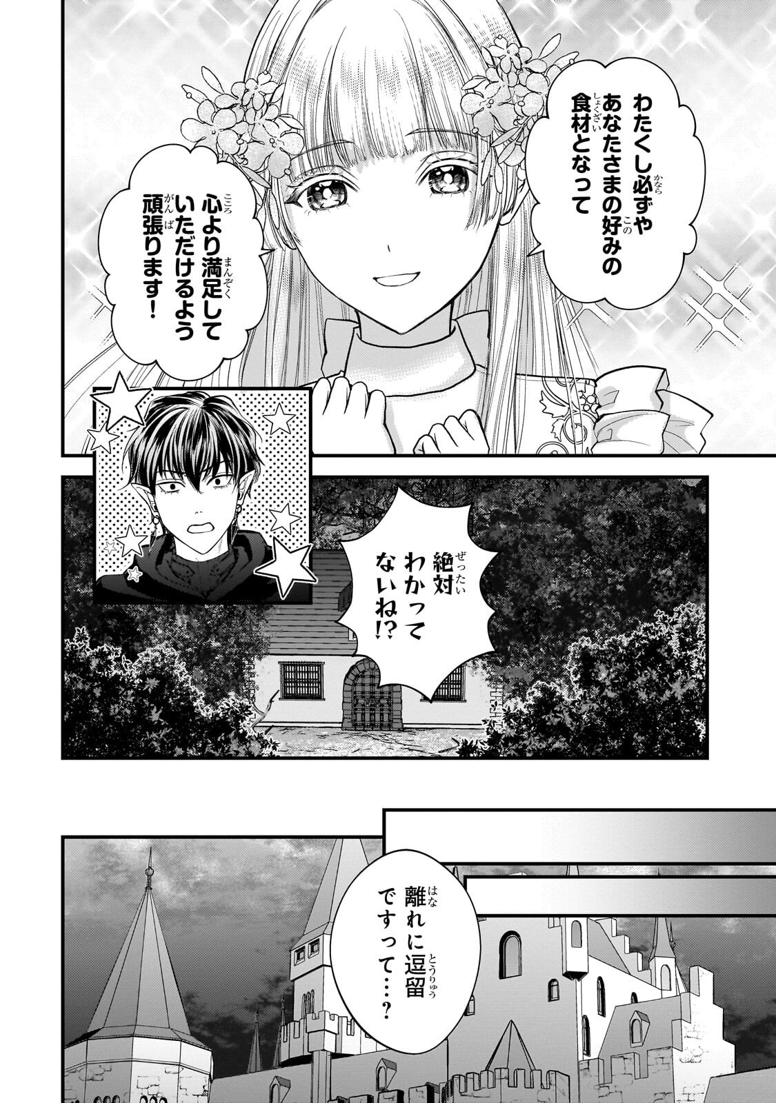 Ikenie Hime no Koufuku - Chapter 2.3 - Page 10