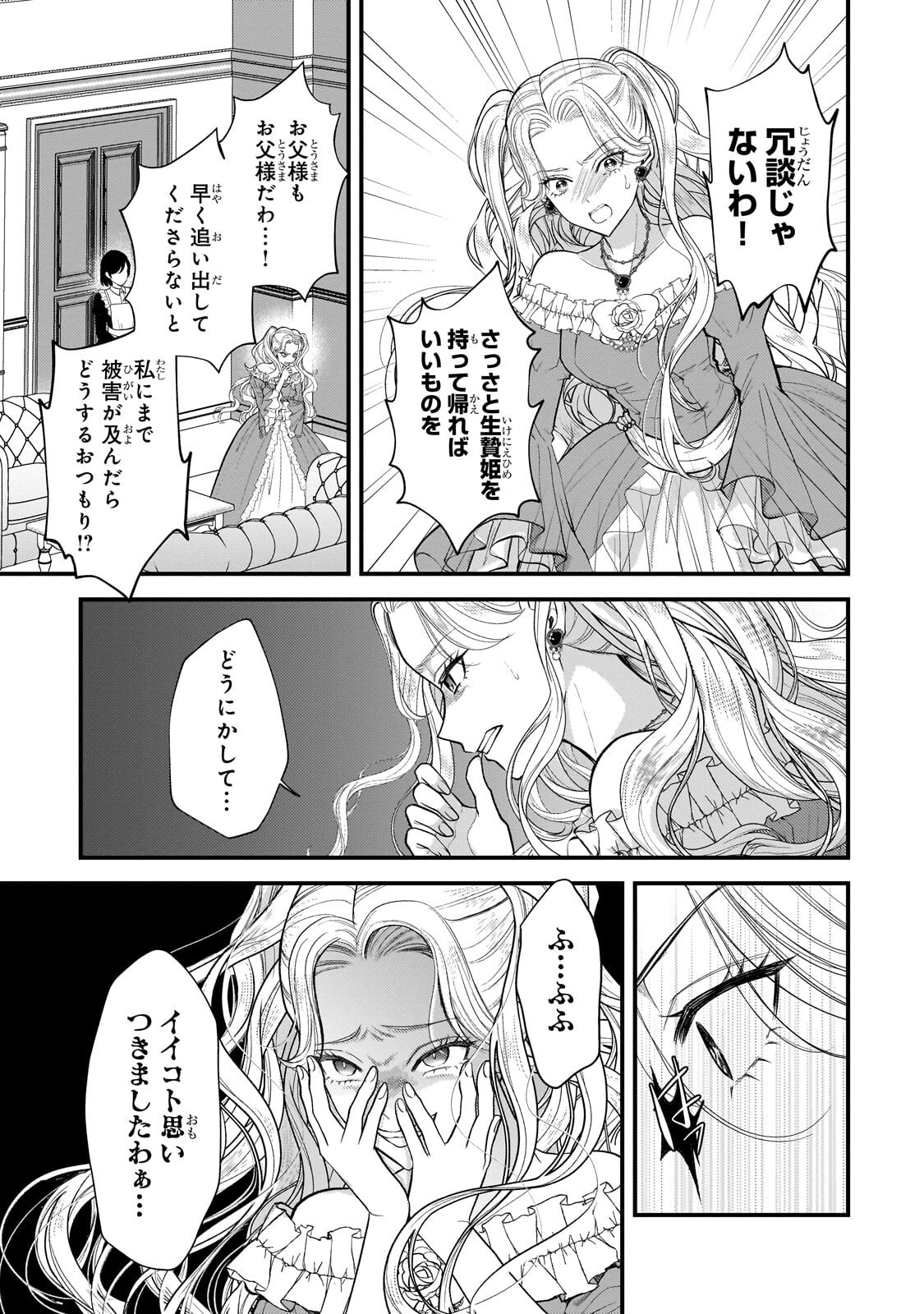 Ikenie Hime no Koufuku - Chapter 2.3 - Page 11