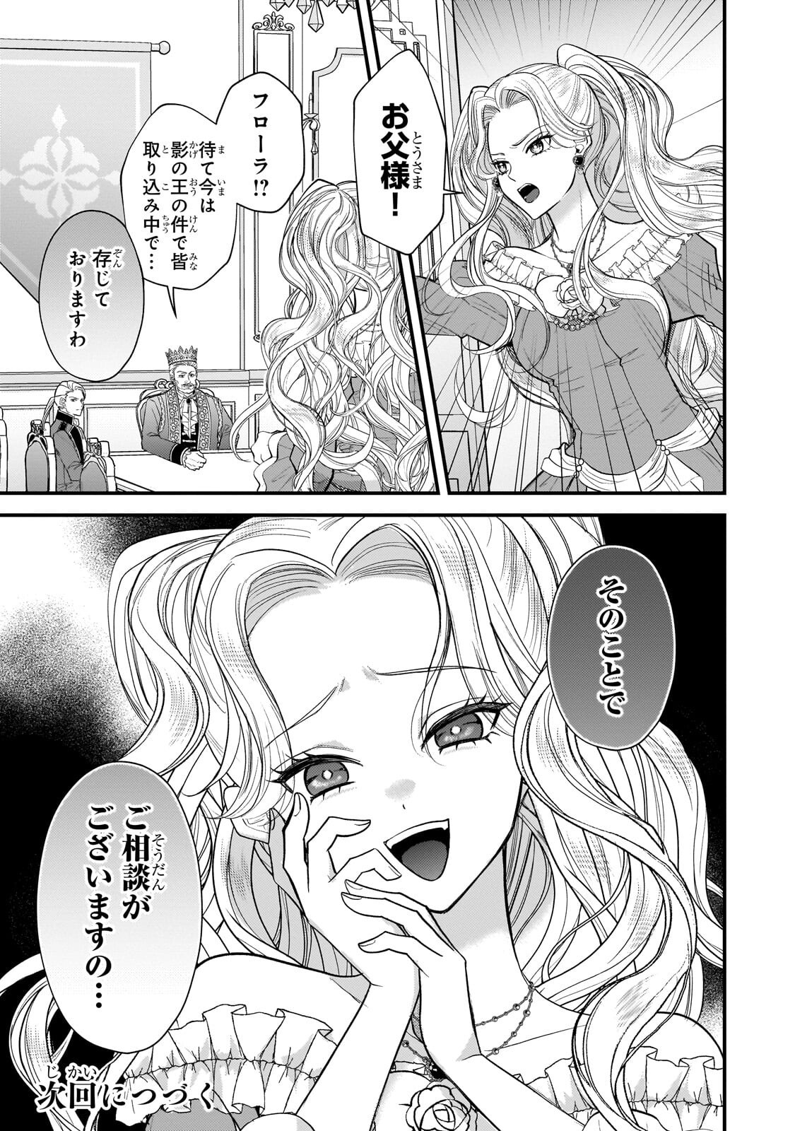 Ikenie Hime no Koufuku - Chapter 2.3 - Page 12