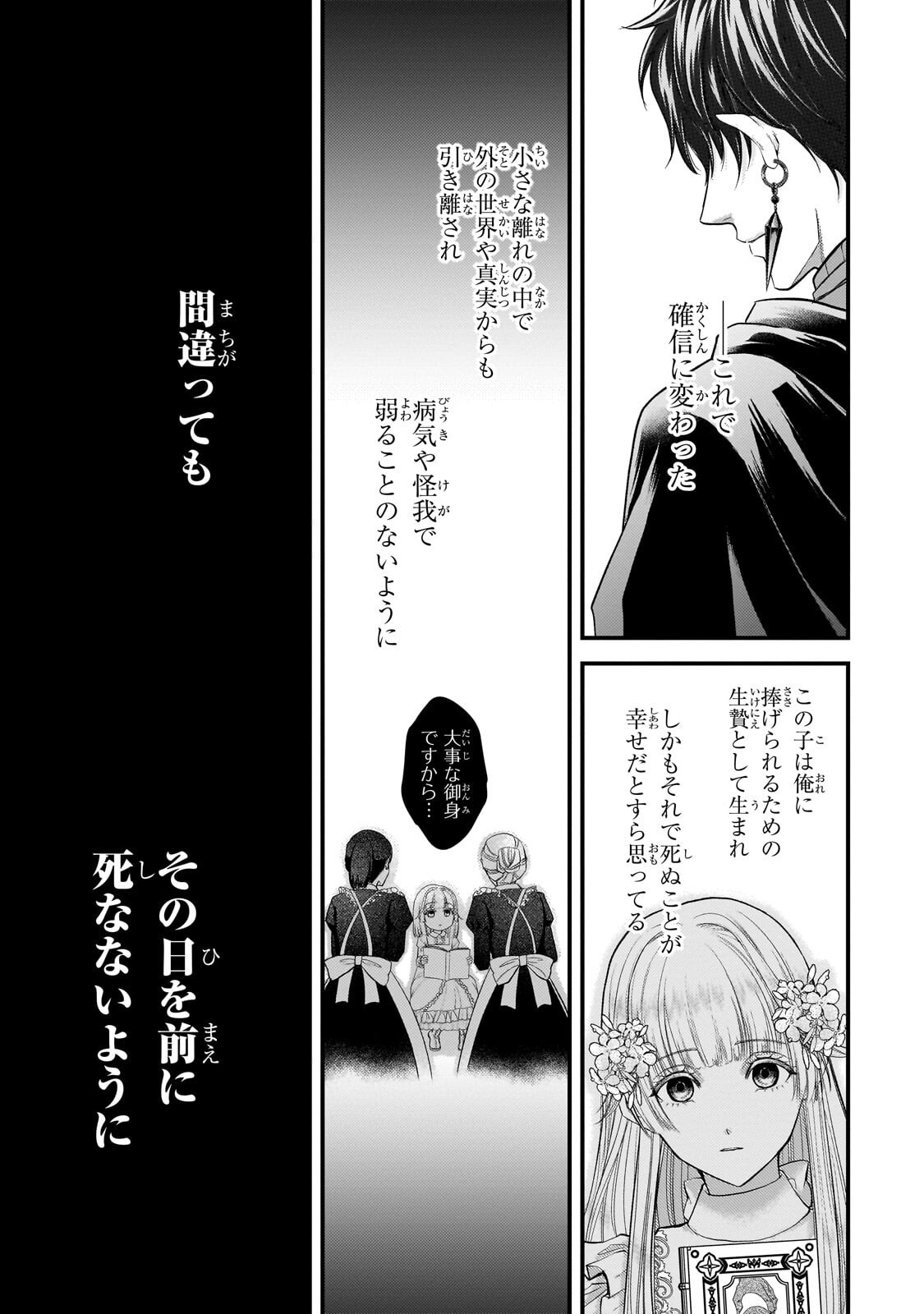 Ikenie Hime no Koufuku - Chapter 2.3 - Page 3